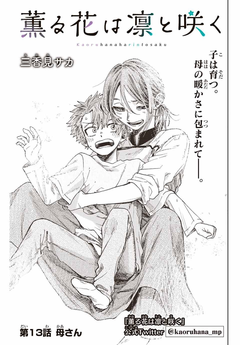 Kaoru Hana wa Rin to Saku Chap 13 - Next Chap 14