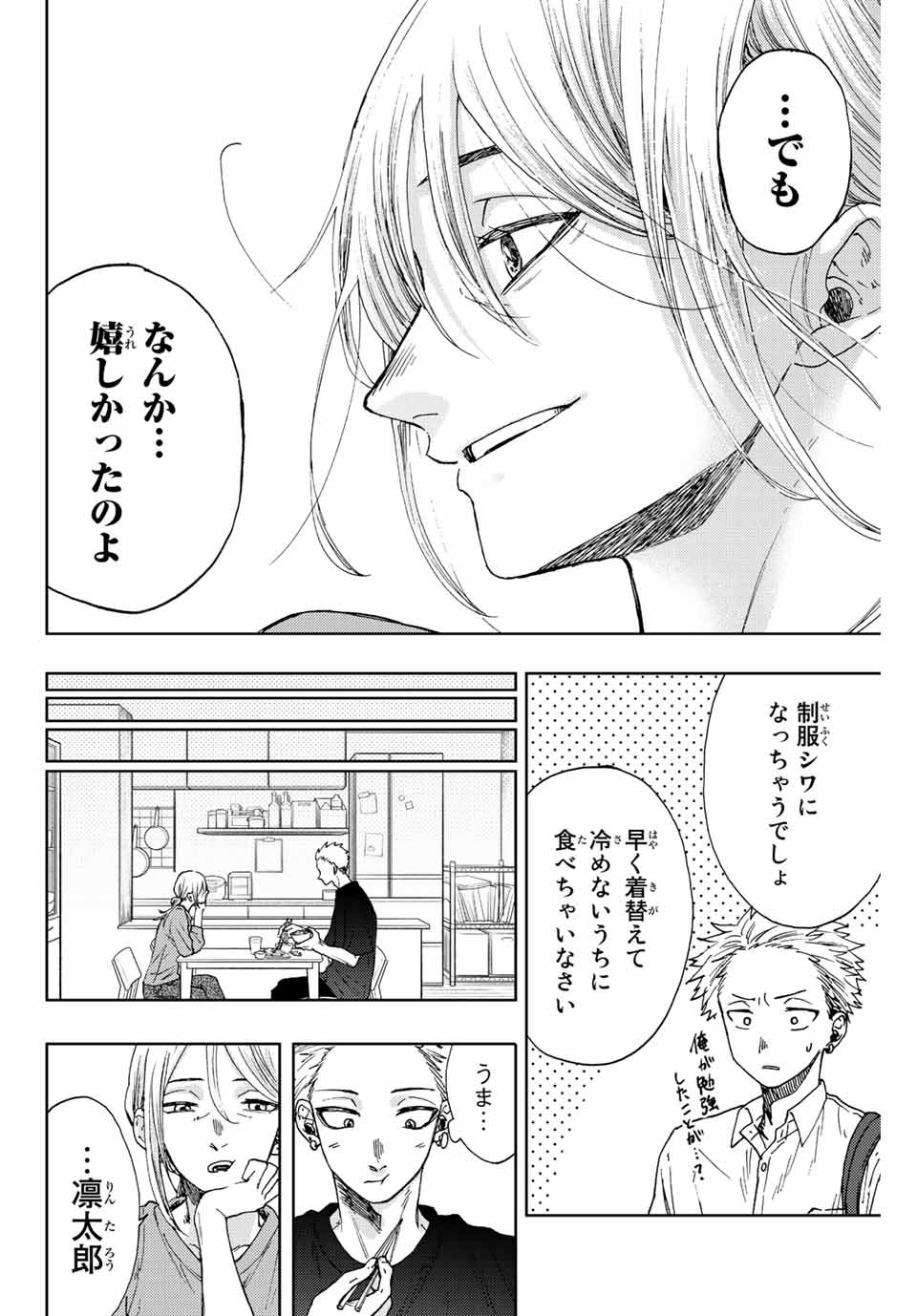 Kaoru Hana wa Rin to Saku Chap 13 - Next Chap 14