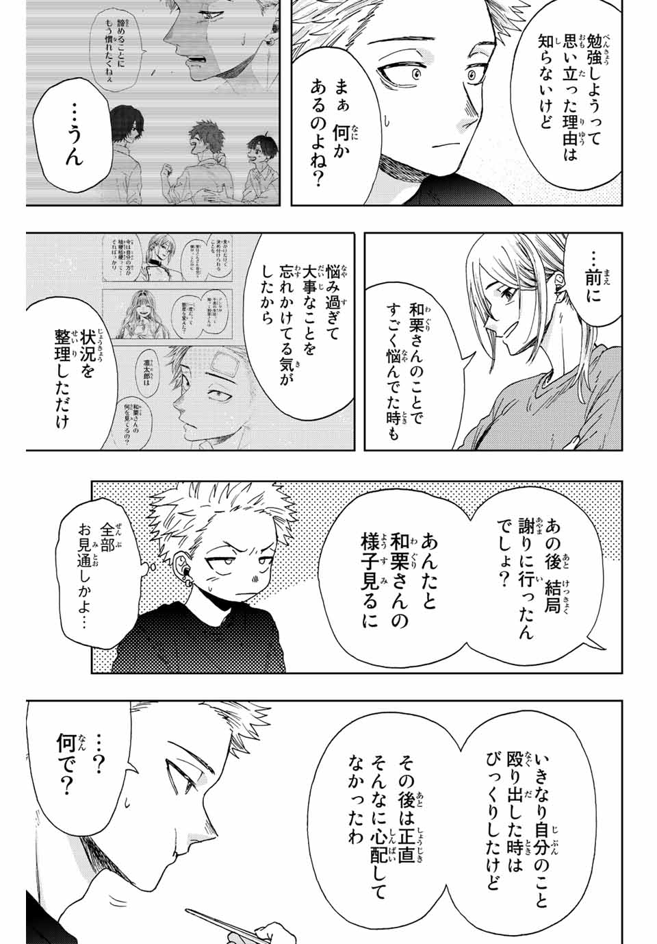 Kaoru Hana wa Rin to Saku Chap 13 - Next Chap 14