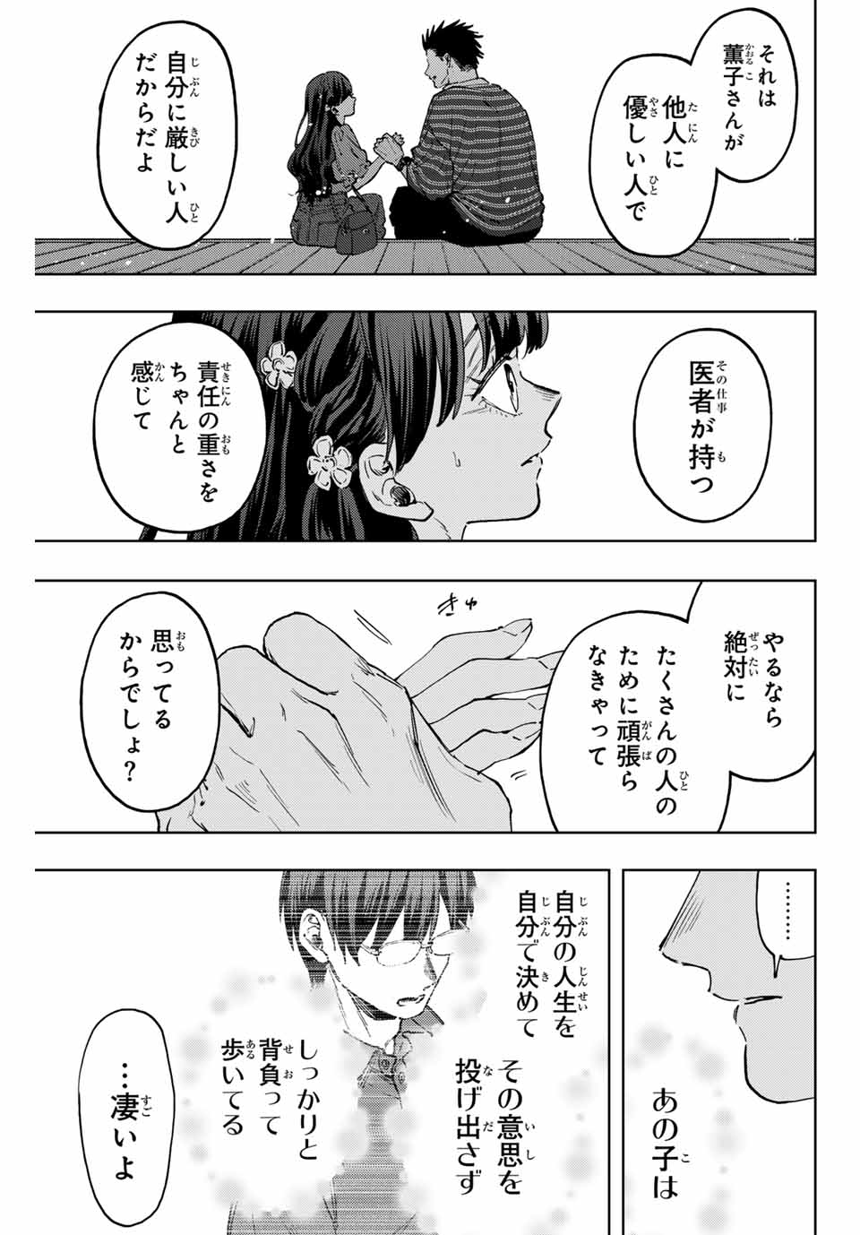 Kaoru Hana wa Rin to Saku Chap 130 - Next Chap 131