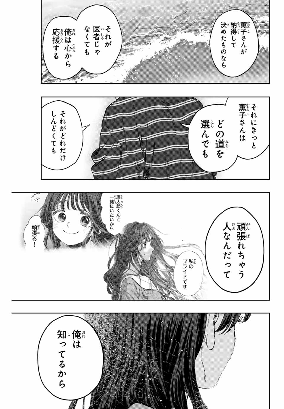 Kaoru Hana wa Rin to Saku Chap 130 - Next Chap 131