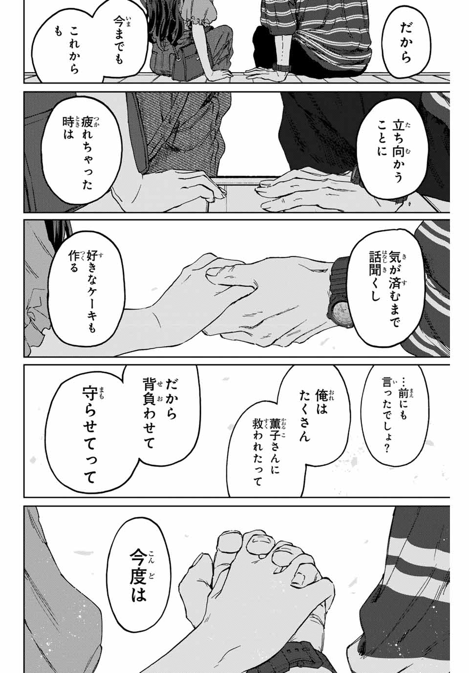Kaoru Hana wa Rin to Saku Chap 130 - Next Chap 131
