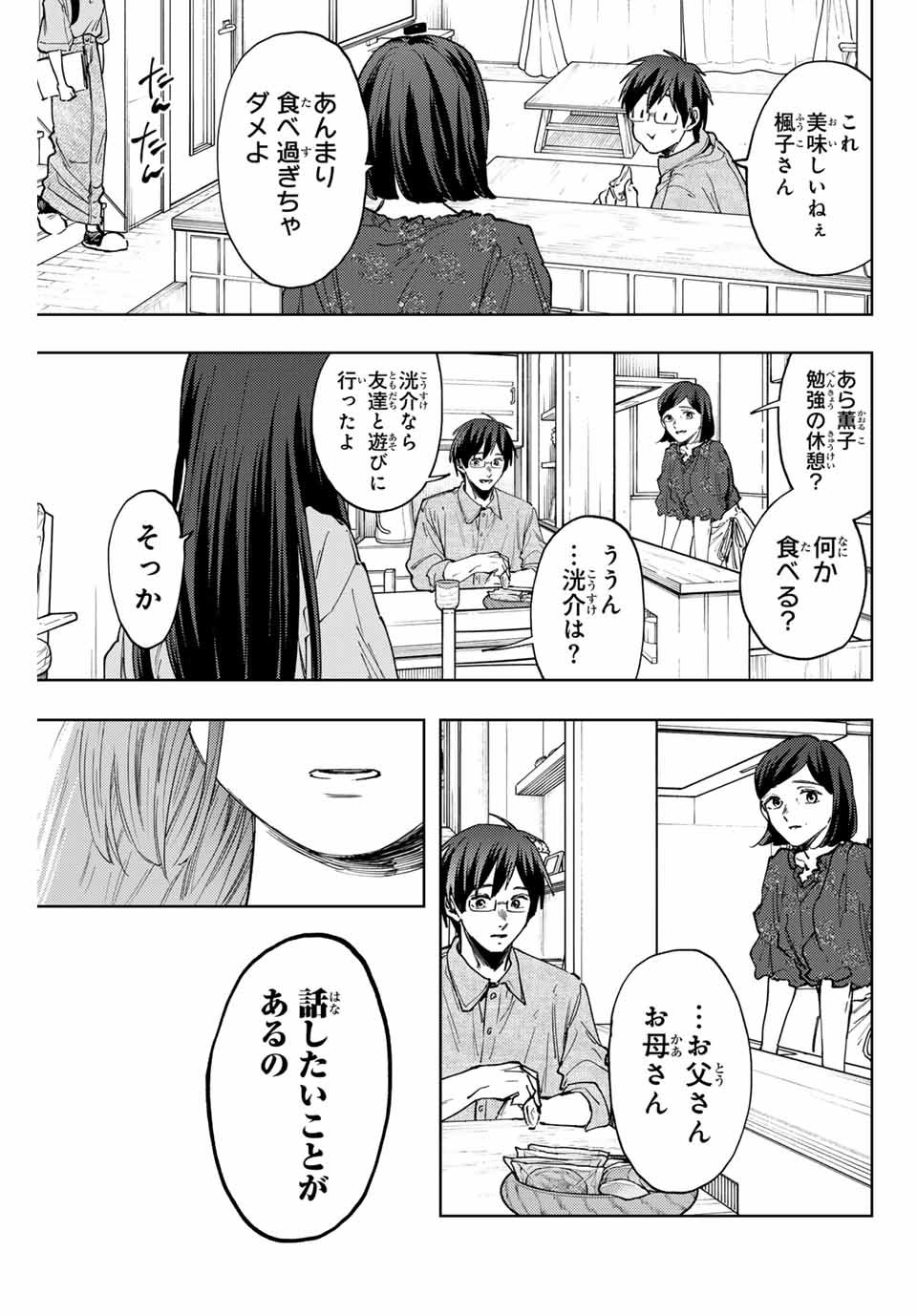 Kaoru Hana wa Rin to Saku Chap 131 - Next Chap 132