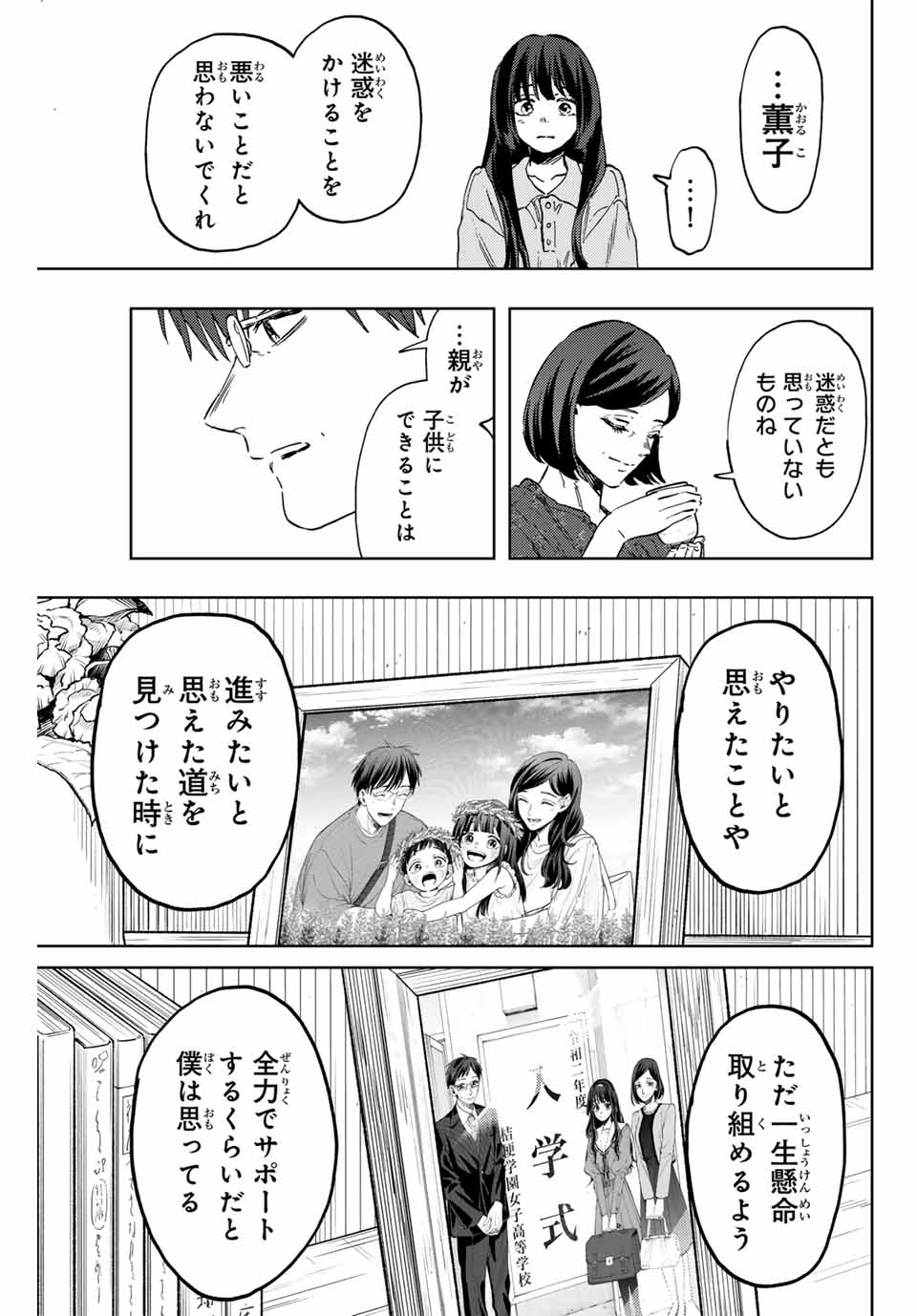 Kaoru Hana wa Rin to Saku Chap 131 - Next Chap 132