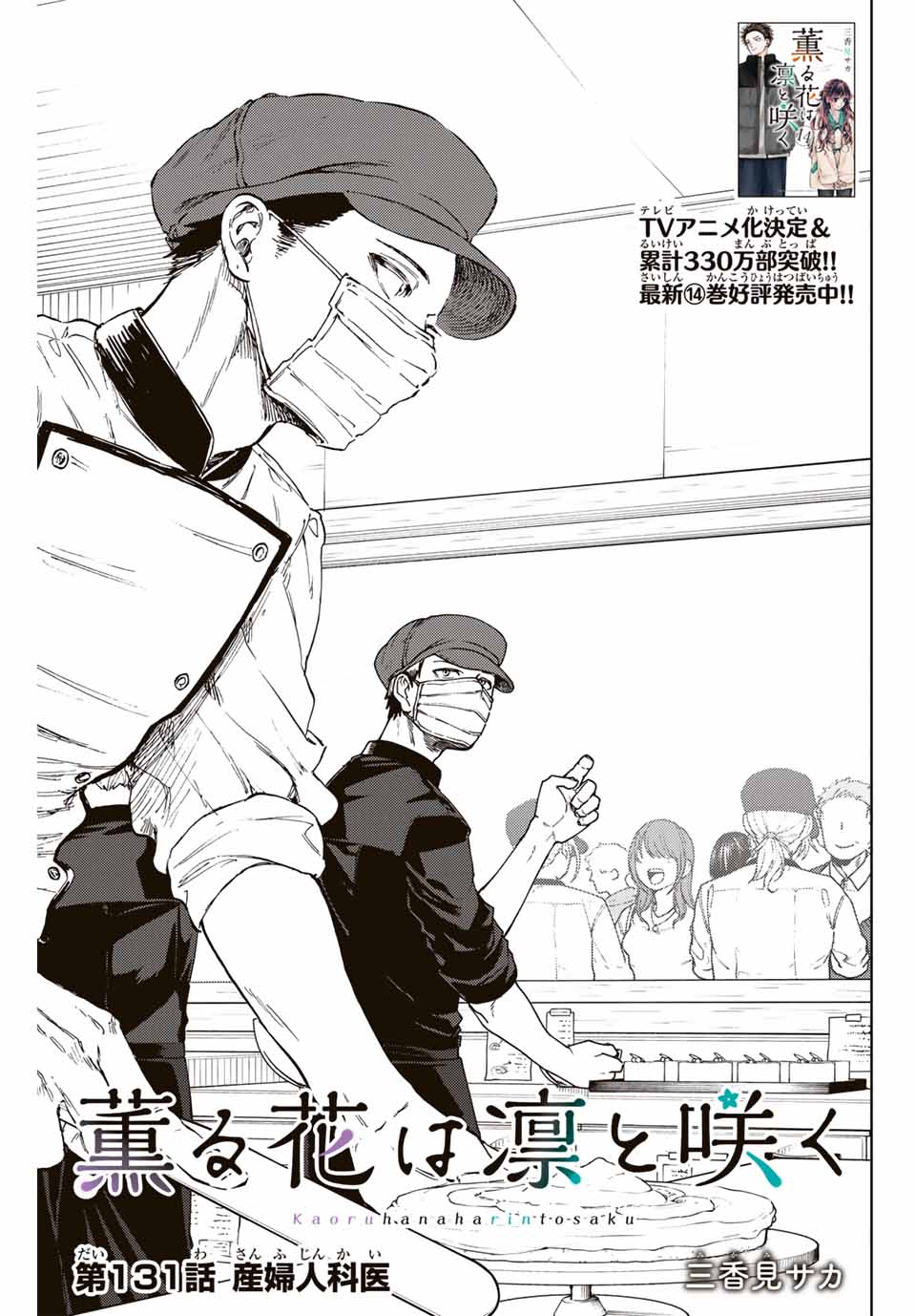 Kaoru Hana wa Rin to Saku Chap 131 - Next Chap 132