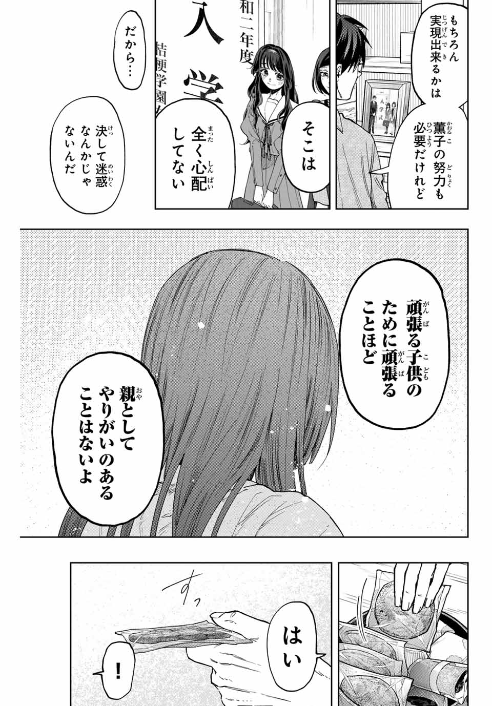 Kaoru Hana wa Rin to Saku Chap 131 - Next Chap 132