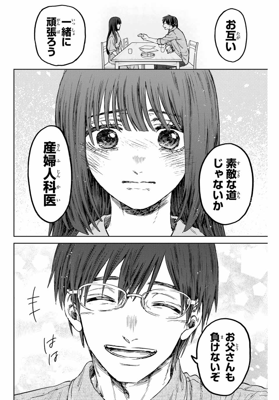 Kaoru Hana wa Rin to Saku Chap 131 - Next Chap 132