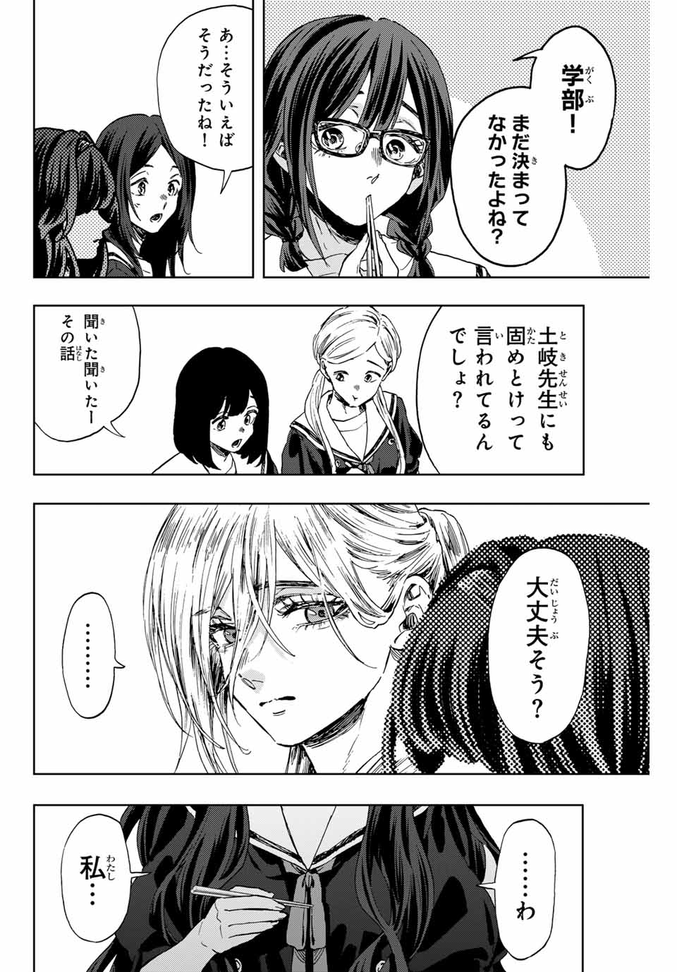Kaoru Hana wa Rin to Saku Chap 132 - Next Chap 133