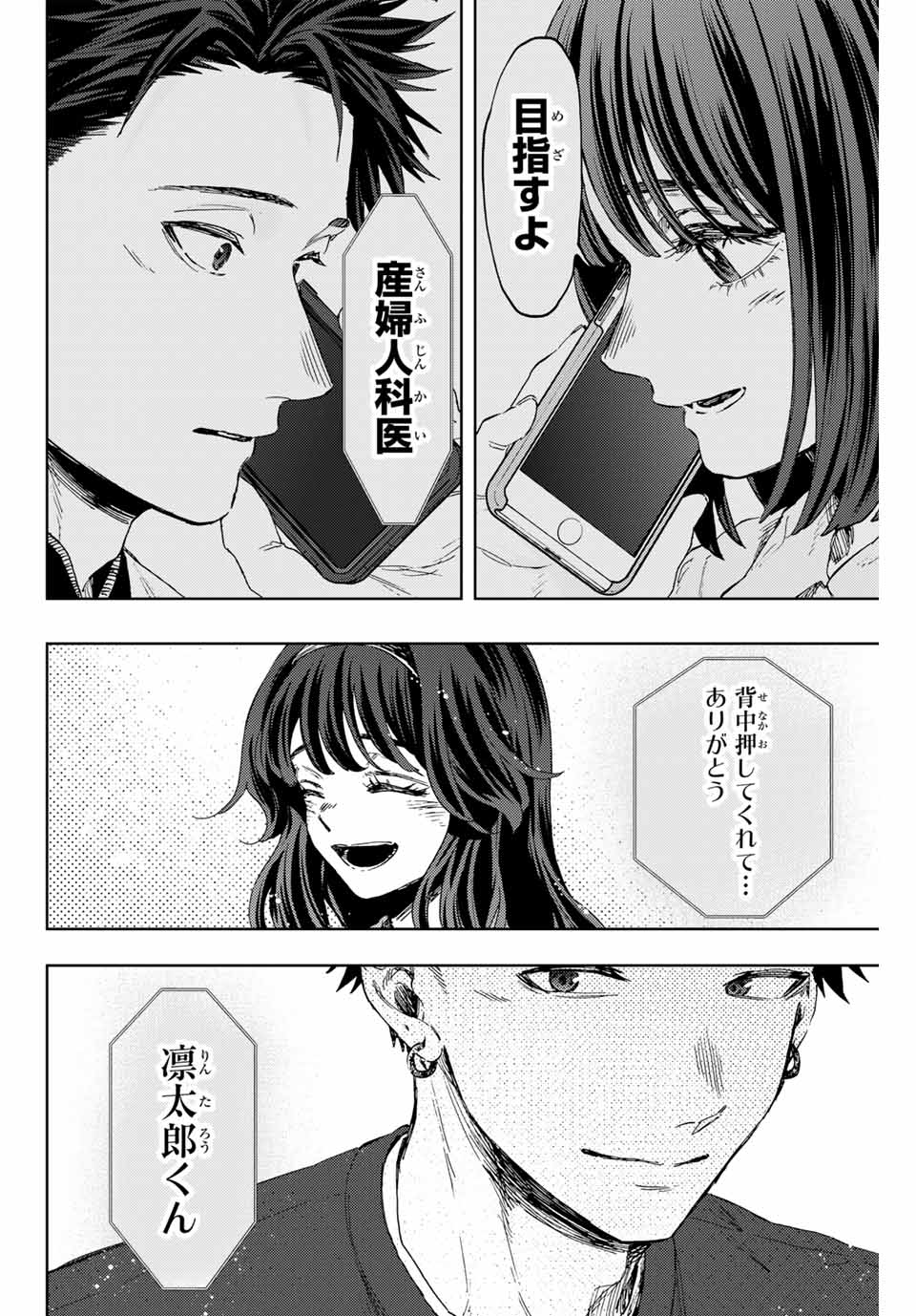 Kaoru Hana wa Rin to Saku Chap 132 - Next Chap 133