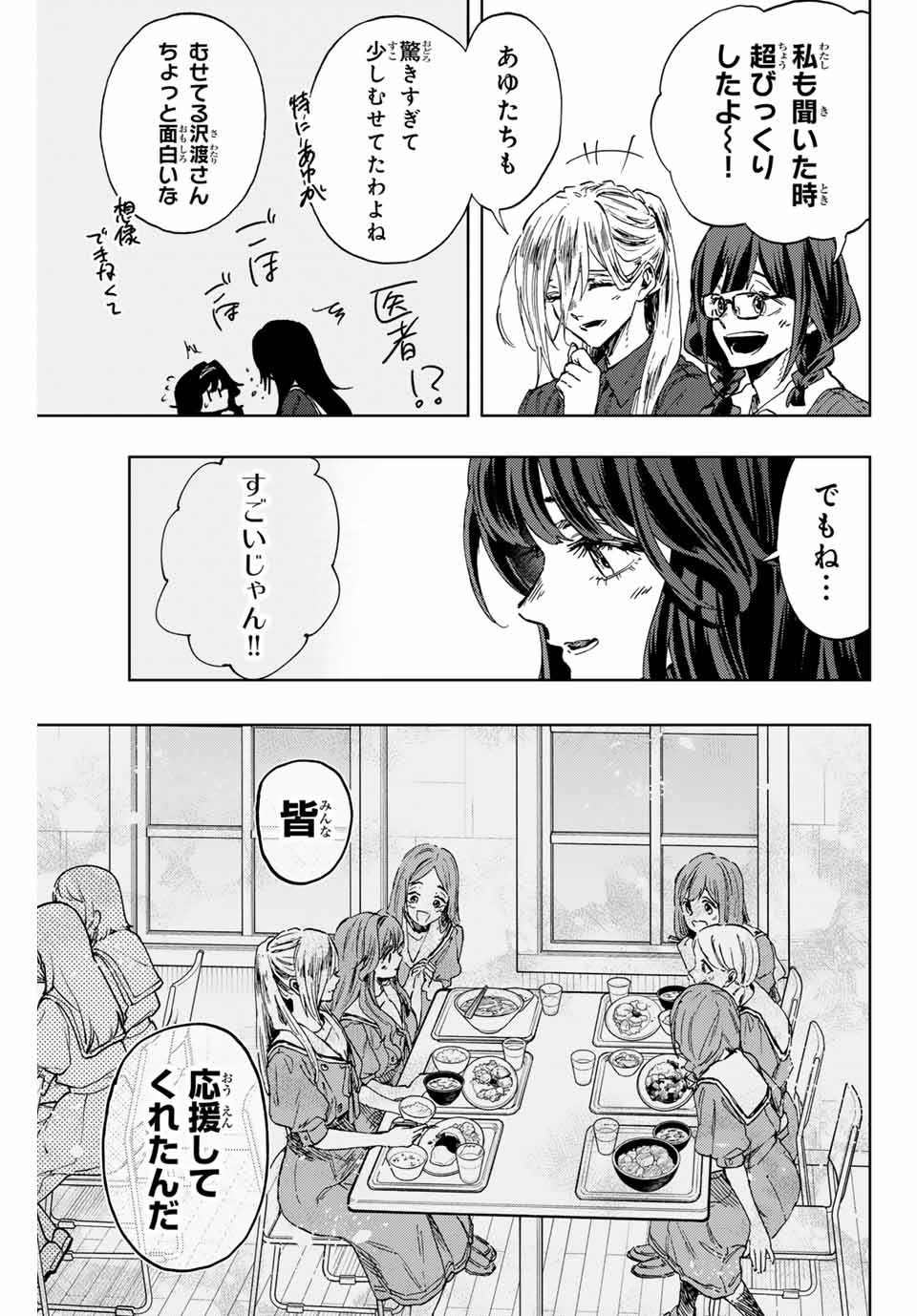 Kaoru Hana wa Rin to Saku Chap 132 - Next Chap 133
