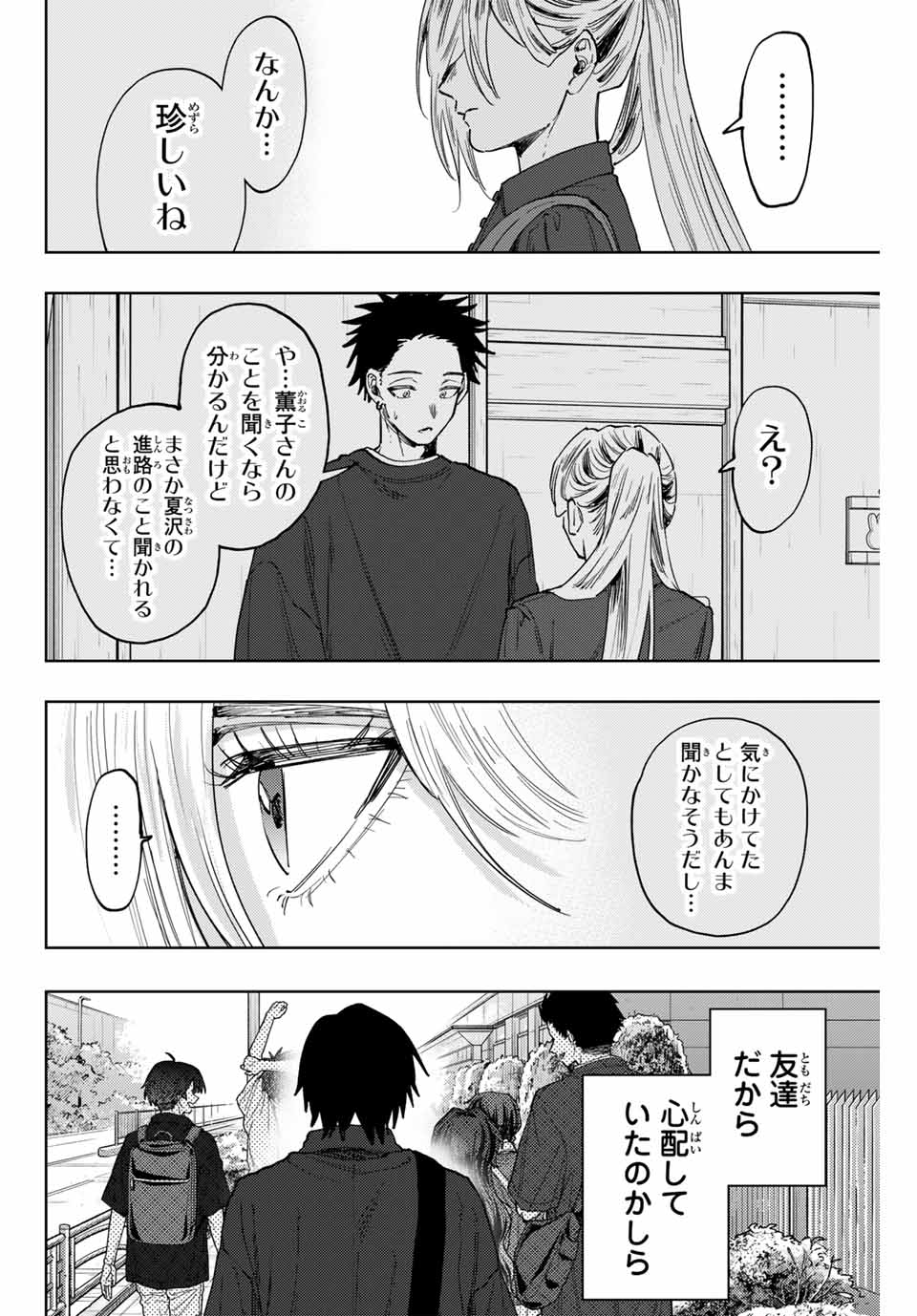 Kaoru Hana wa Rin to Saku Chap 134 - Next Chap 135