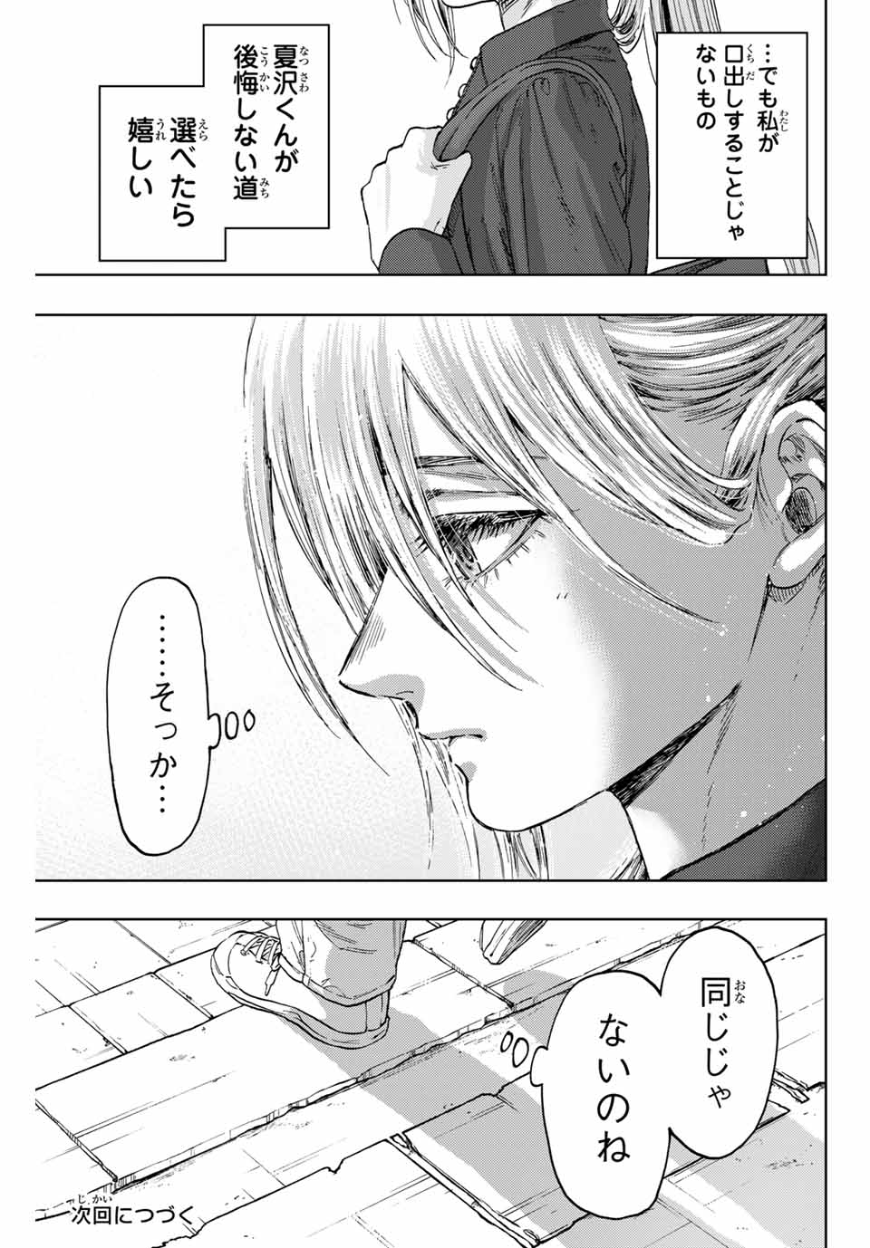 Kaoru Hana wa Rin to Saku Chap 134 - Next Chap 135