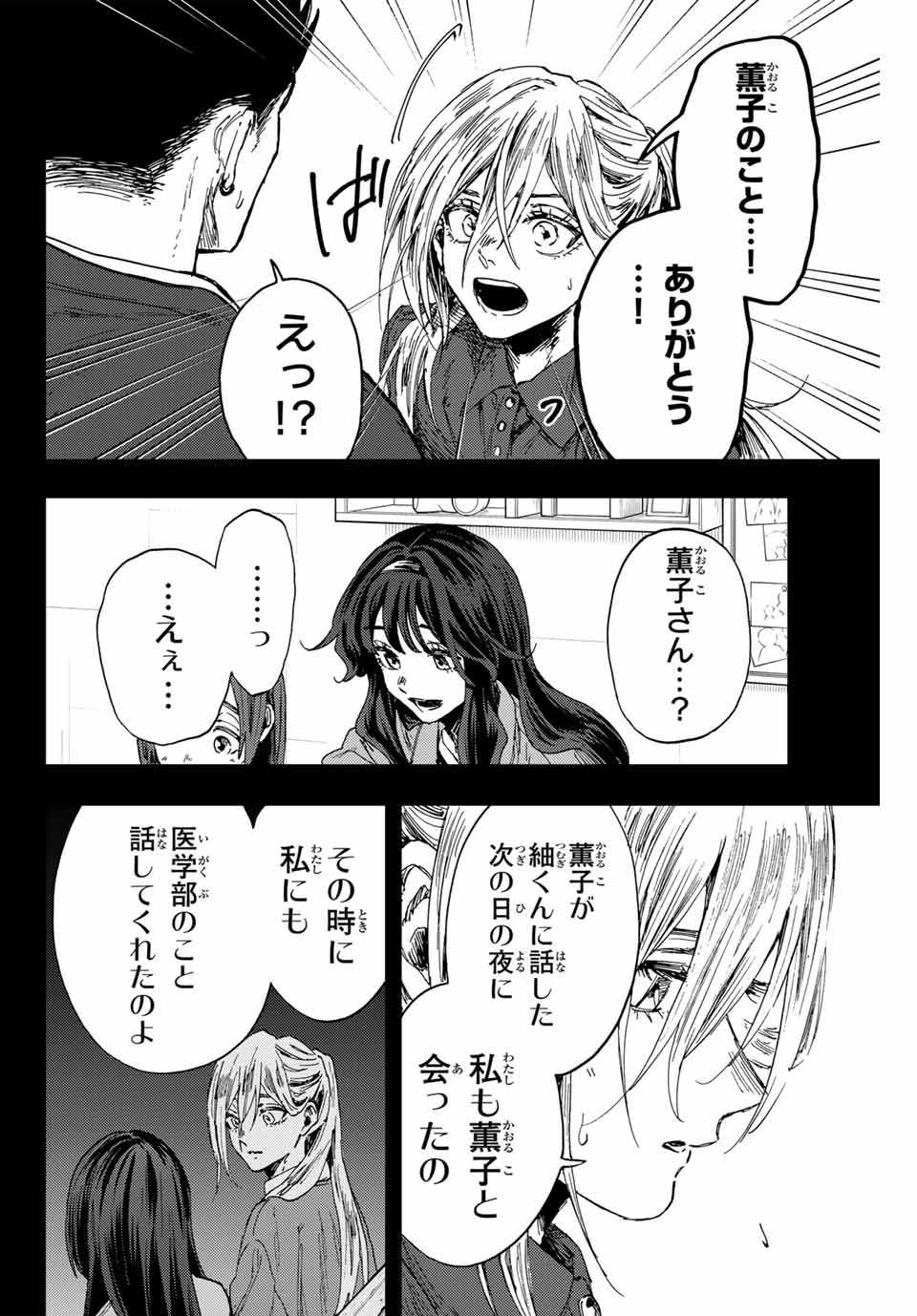 Kaoru Hana wa Rin to Saku Chap 135 - Next Chap 136