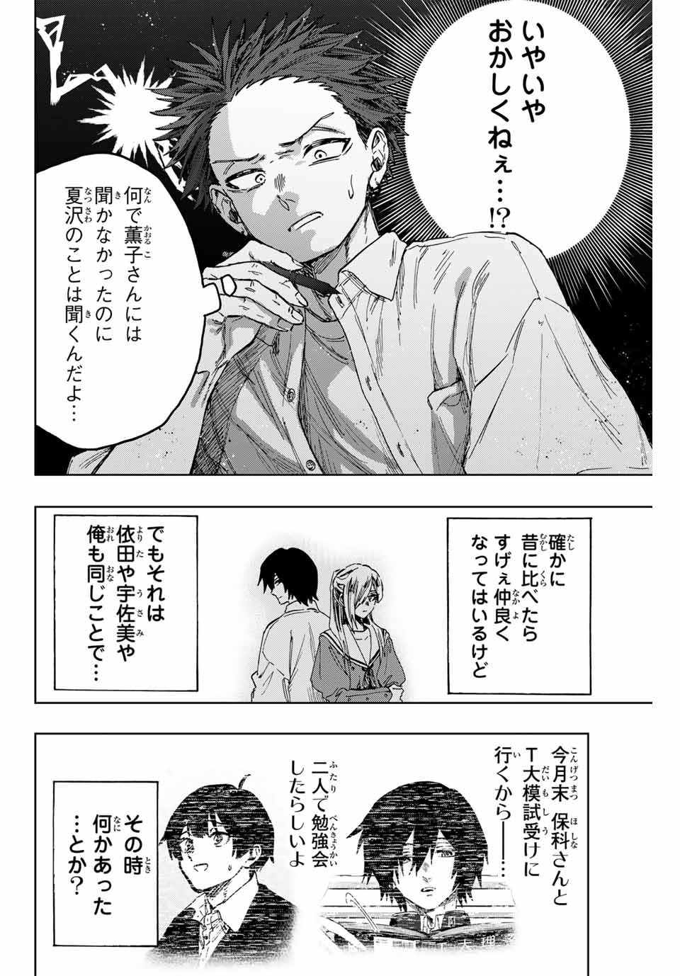 Kaoru Hana wa Rin to Saku Chap 135 - Next Chap 136