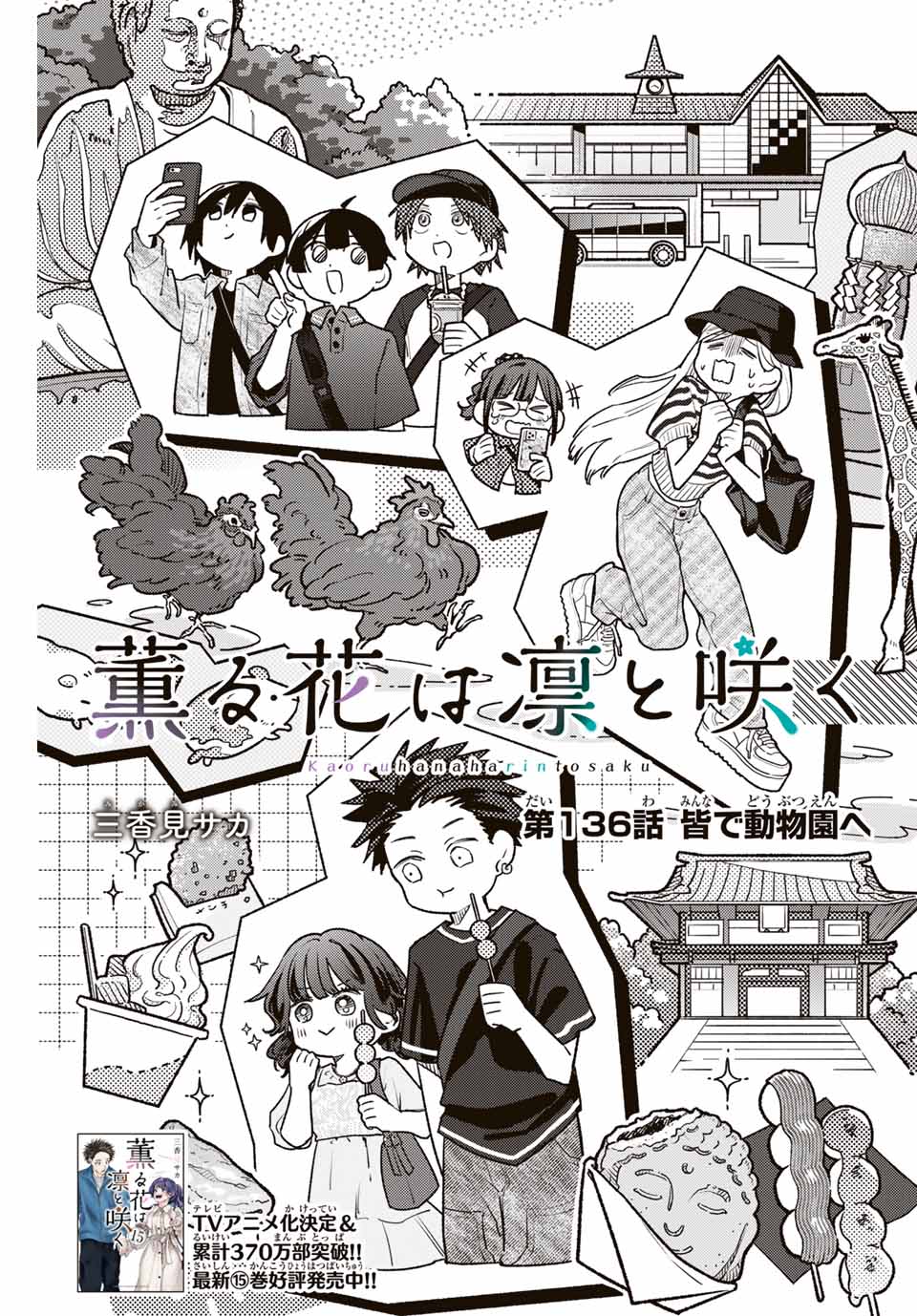 Kaoru Hana wa Rin to Saku Chap 136 - Next Chap 137