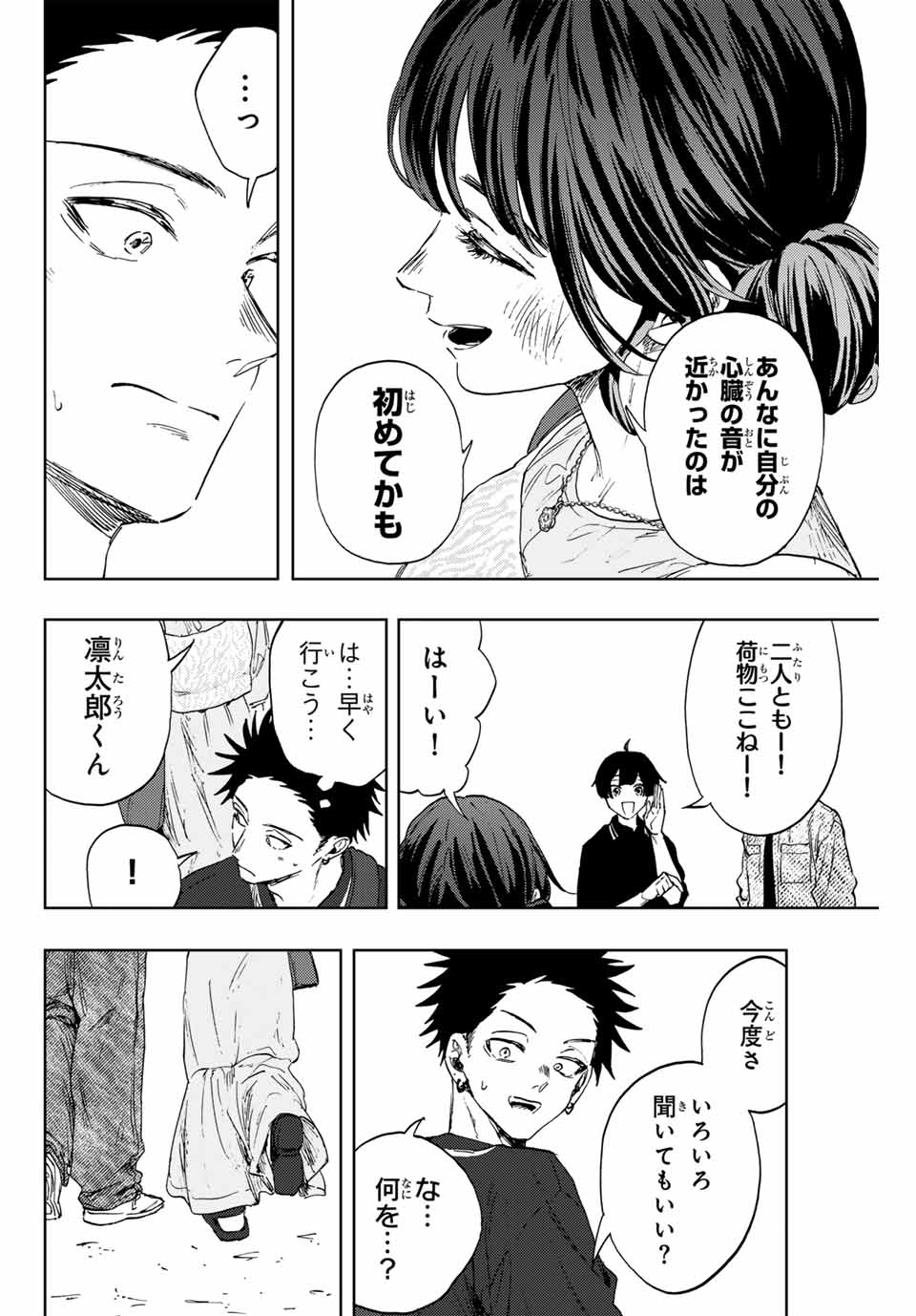 Kaoru Hana wa Rin to Saku Chap 137 - Next Chap 138