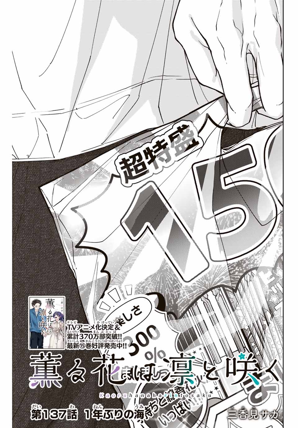 Kaoru Hana wa Rin to Saku Chap 137 - Next Chap 138