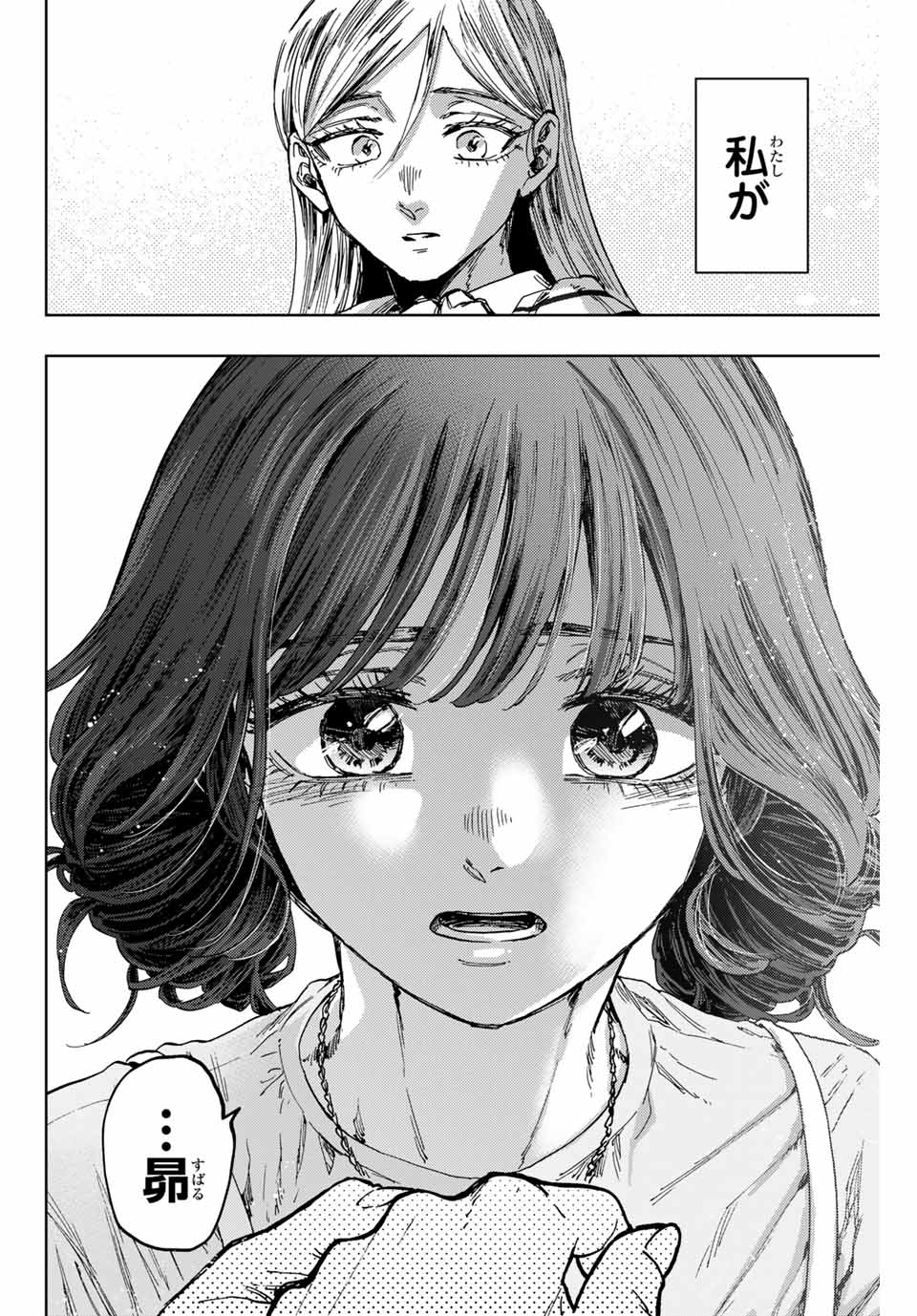 Kaoru Hana wa Rin to Saku Chap 138 - Next Chap 139