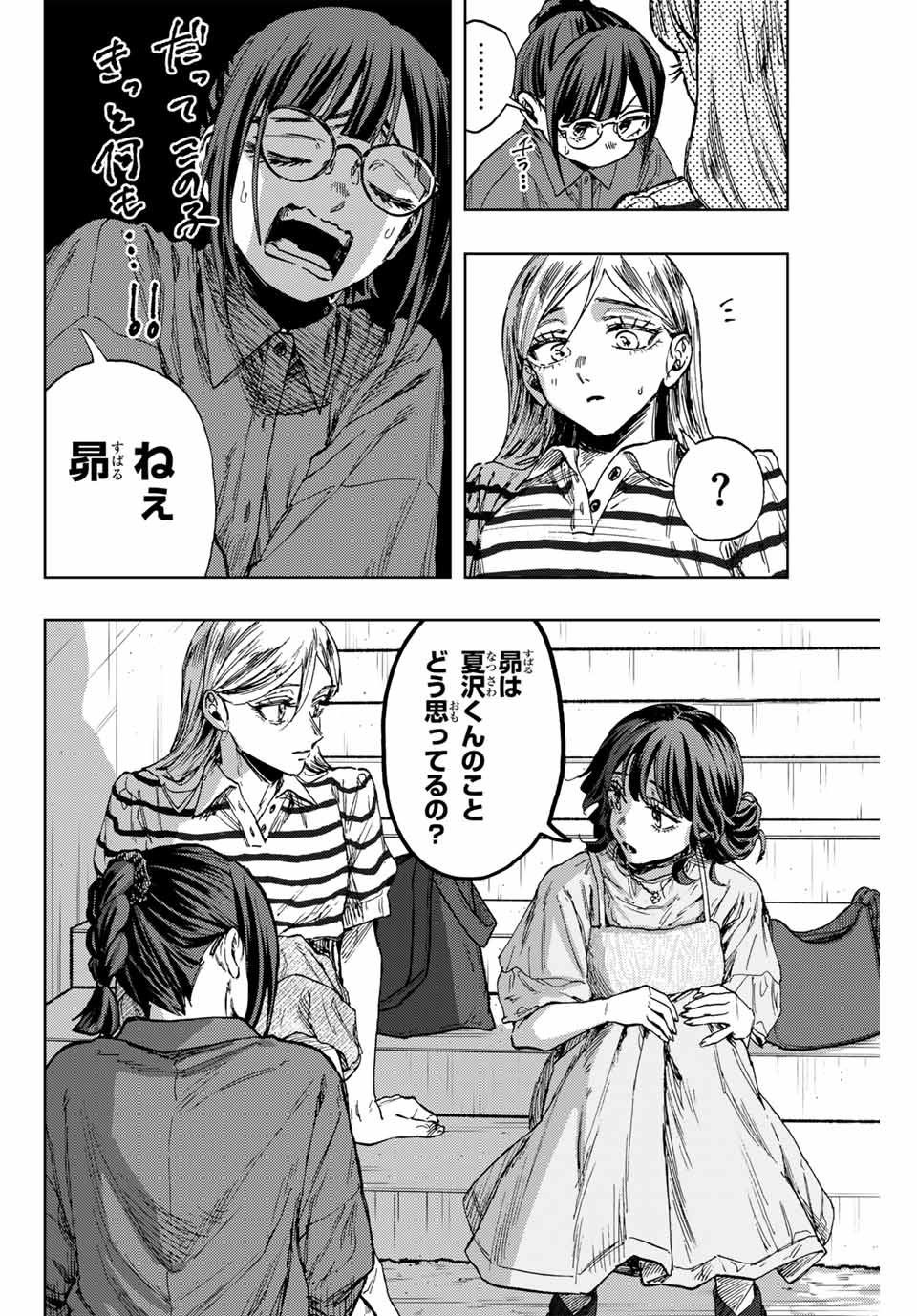 Kaoru Hana wa Rin to Saku Chap 138 - Next Chap 139