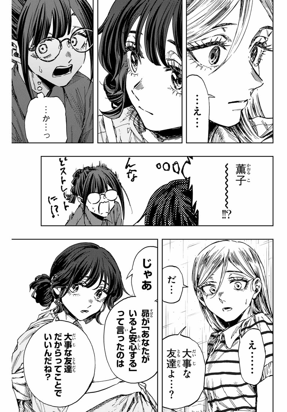 Kaoru Hana wa Rin to Saku Chap 138 - Next Chap 139