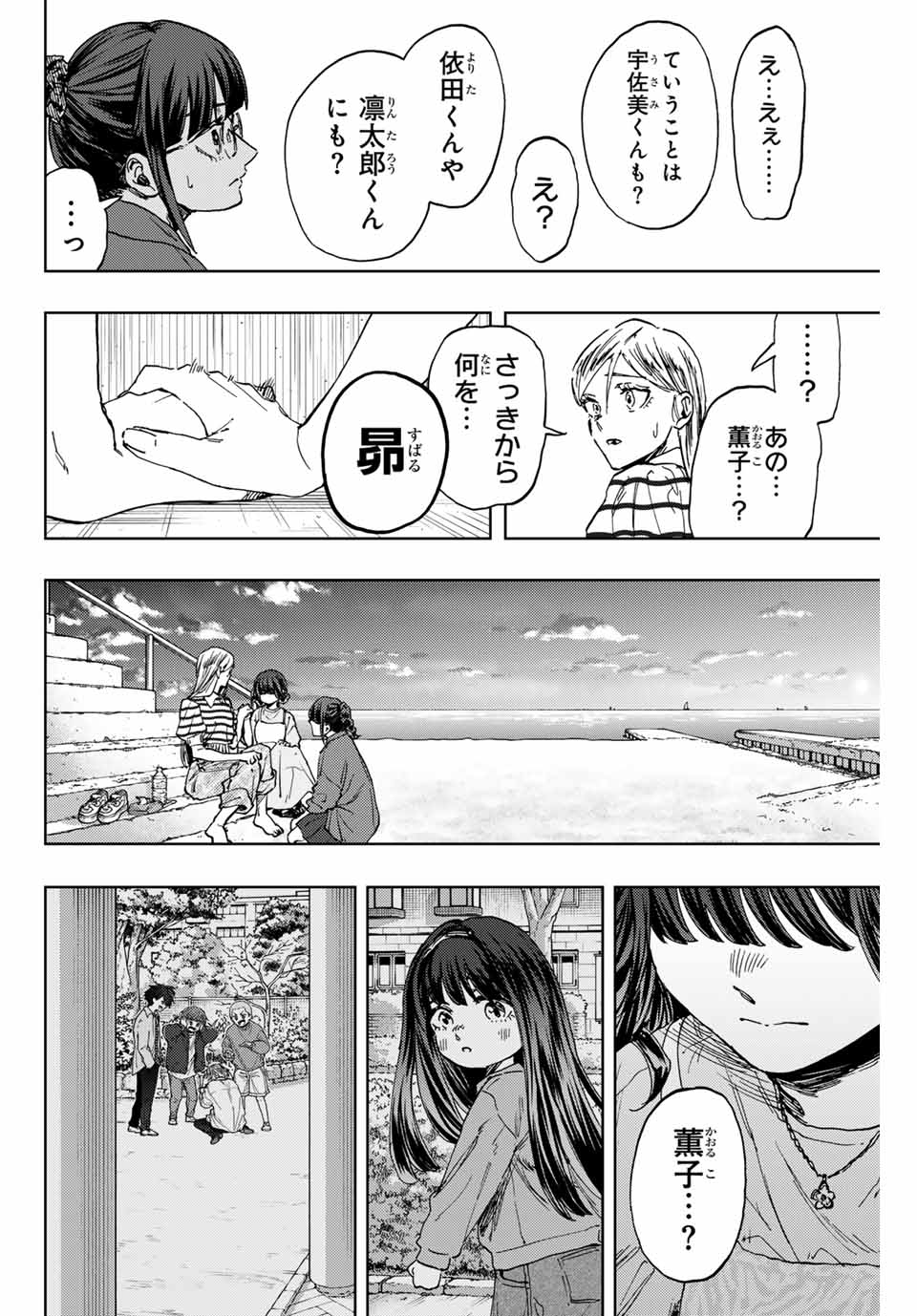 Kaoru Hana wa Rin to Saku Chap 138 - Next Chap 139