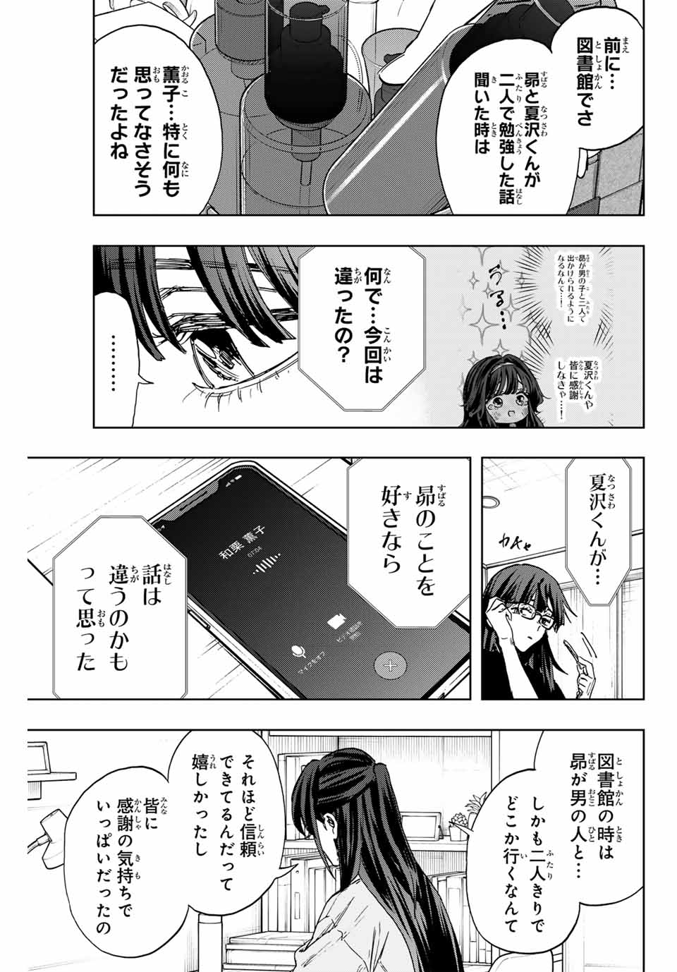Kaoru Hana wa Rin to Saku Chap 139 - Next Chap 140