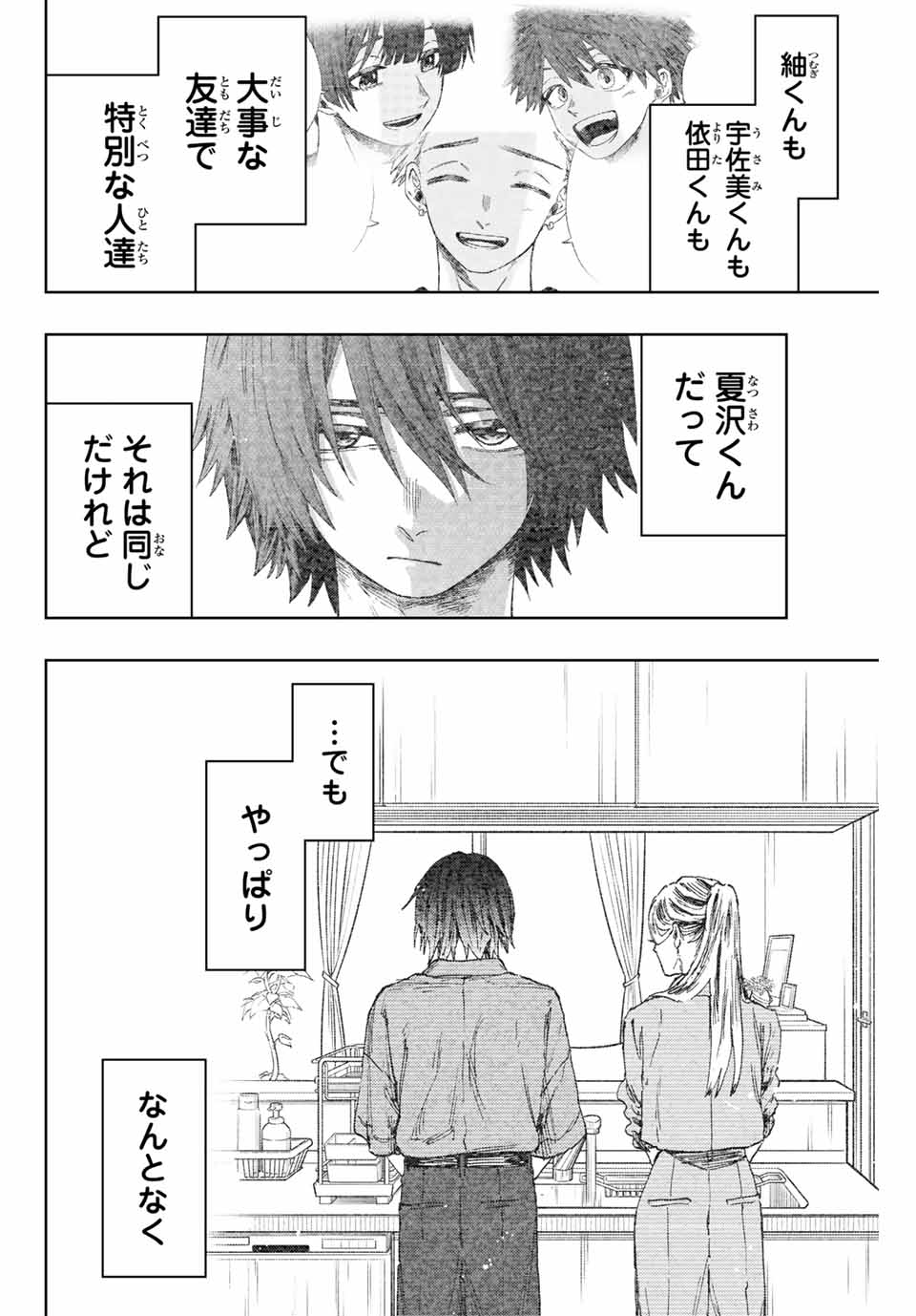 Kaoru Hana wa Rin to Saku Chap 139 - Next Chap 140
