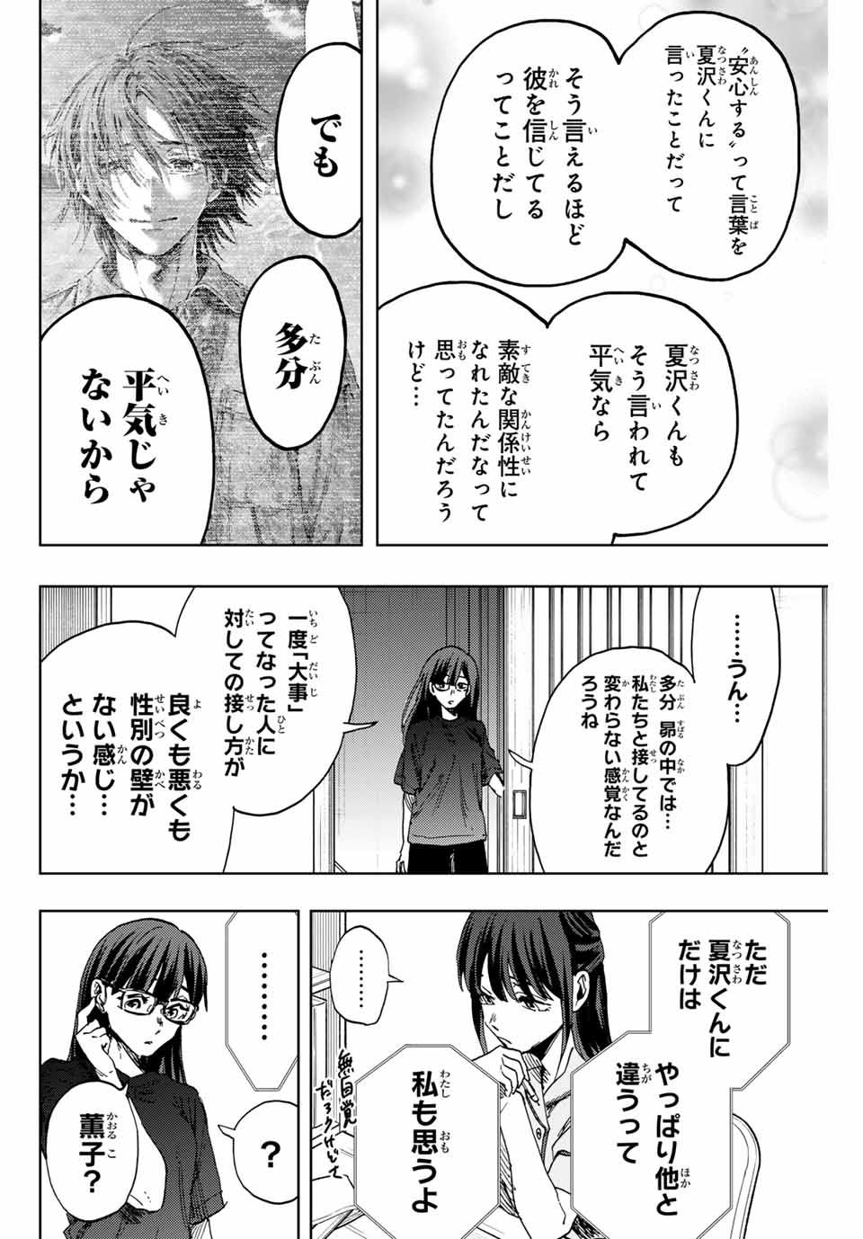 Kaoru Hana wa Rin to Saku Chap 139 - Next Chap 140