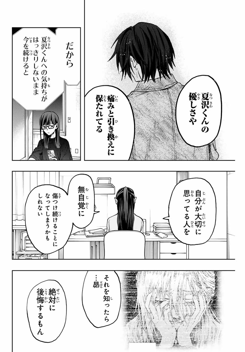 Kaoru Hana wa Rin to Saku Chap 139 - Next Chap 140