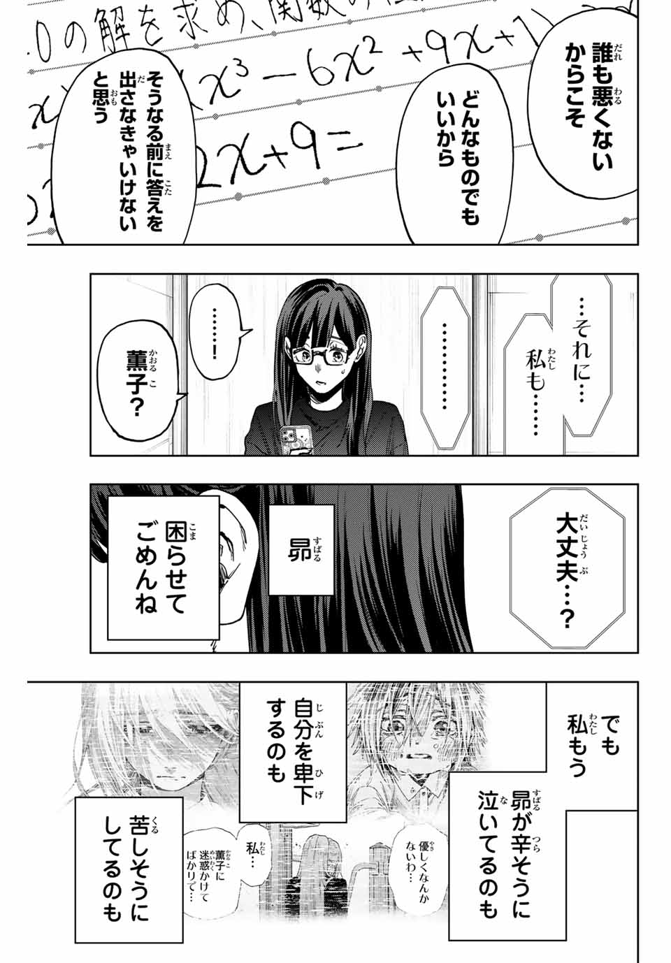 Kaoru Hana wa Rin to Saku Chap 139 - Next Chap 140