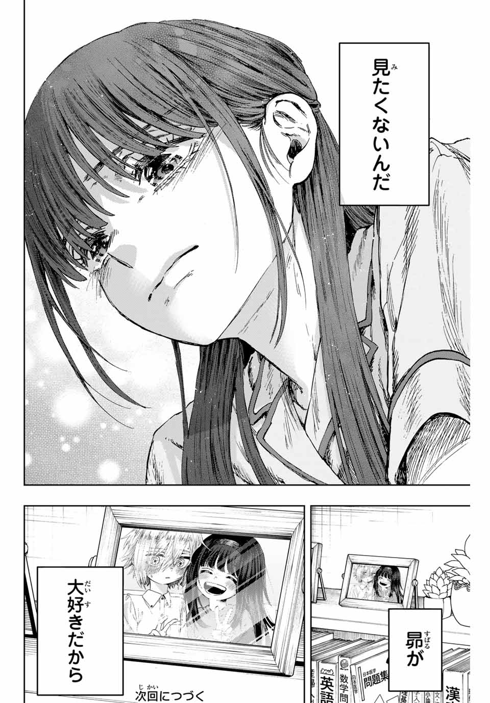 Kaoru Hana wa Rin to Saku Chap 139 - Next Chap 140
