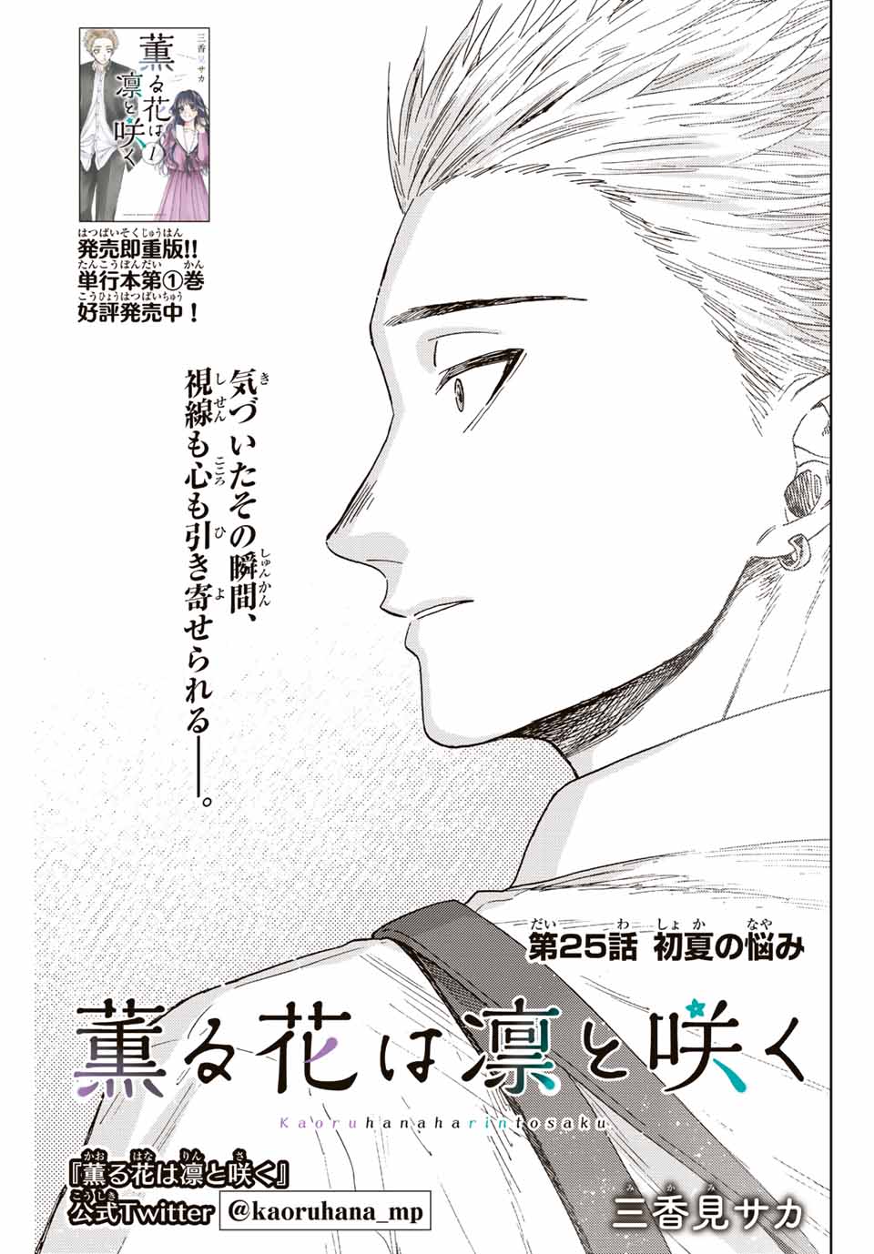 Kaoru Hana wa Rin to Saku Chap 25 - Next Chap 26