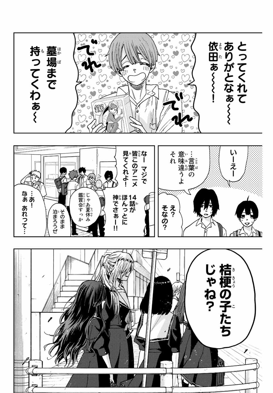 Kaoru Hana wa Rin to Saku Chap 25 - Next Chap 26