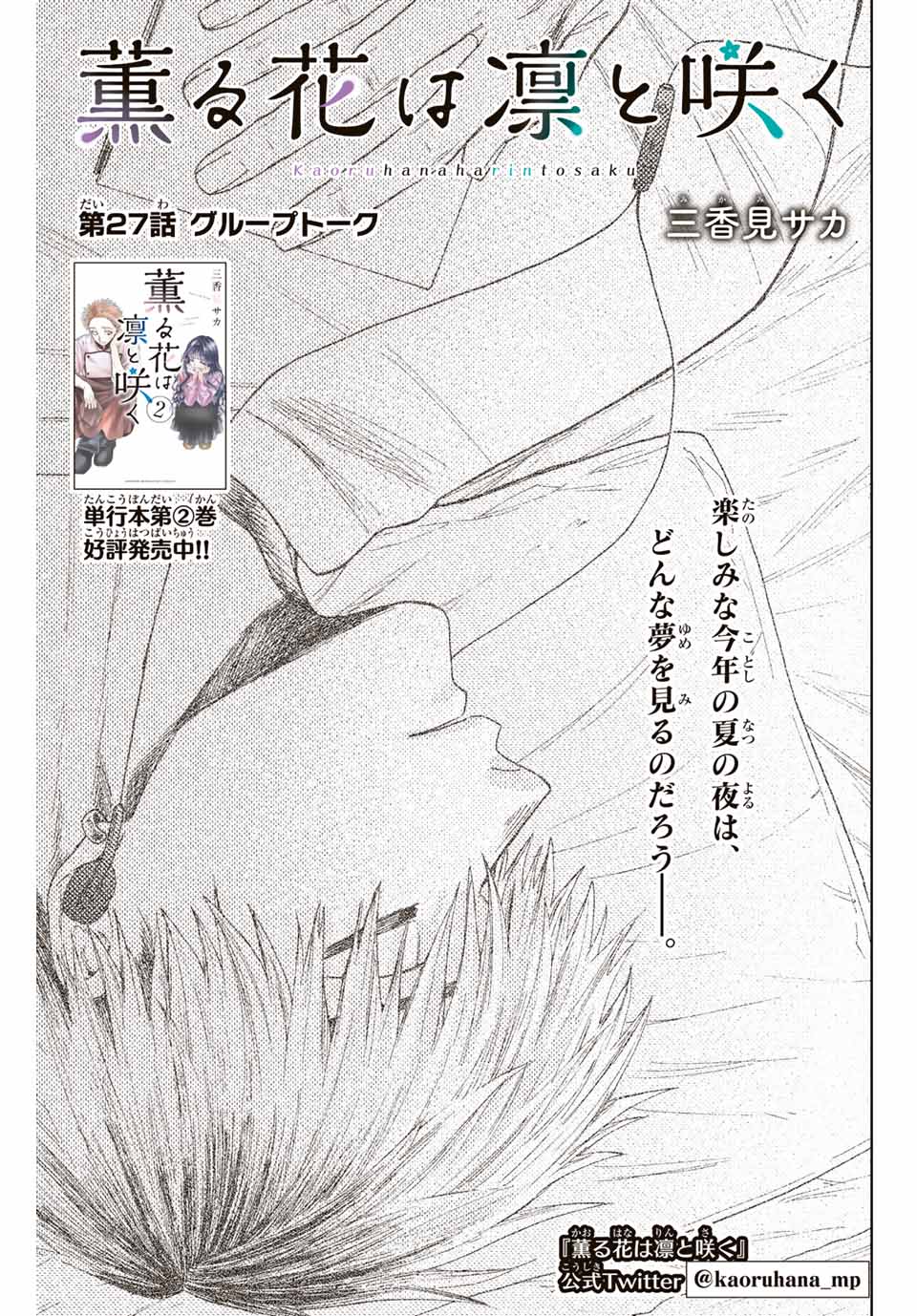 Kaoru Hana wa Rin to Saku Chap 27 - Next Chap 28