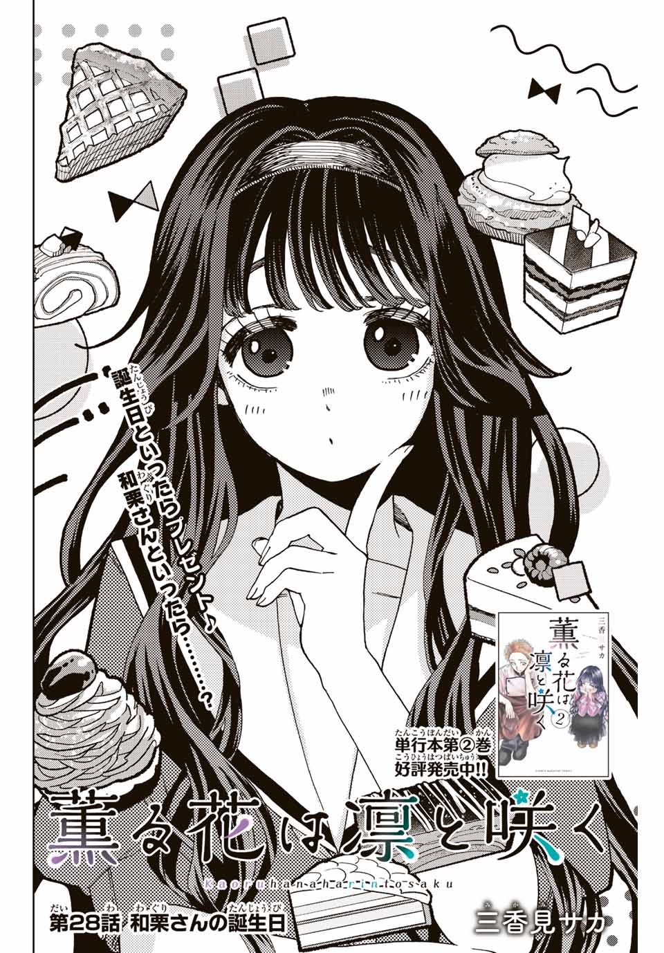 Kaoru Hana wa Rin to Saku Chap 28 - Next Chap 29