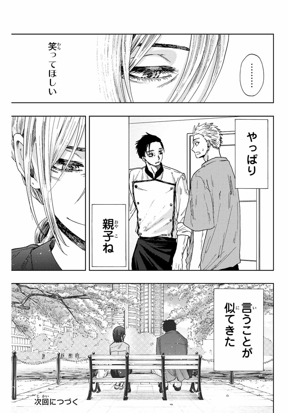 Kaoru Hana wa Rin to Saku Chap 28 - Next Chap 29