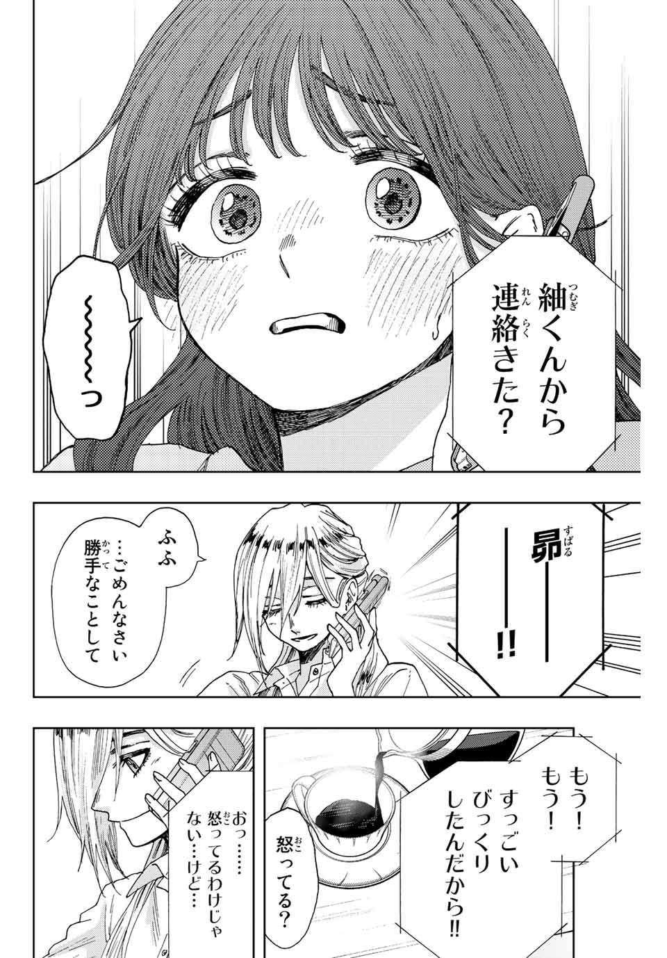 Kaoru Hana wa Rin to Saku Chap 29 - Next Chap 30