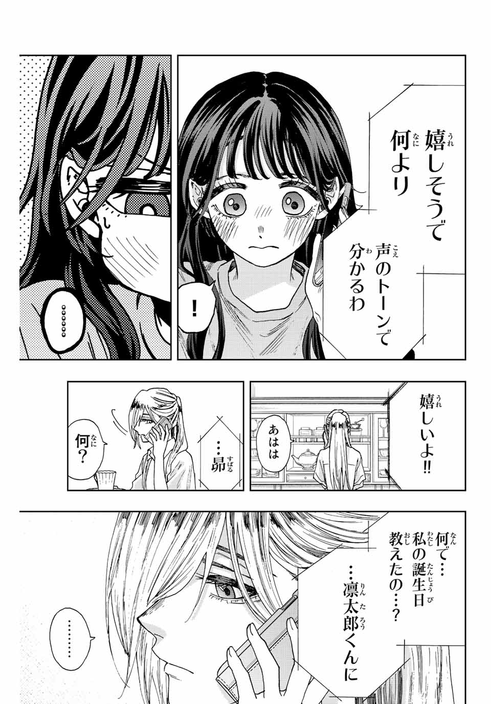 Kaoru Hana wa Rin to Saku Chap 29 - Next Chap 30