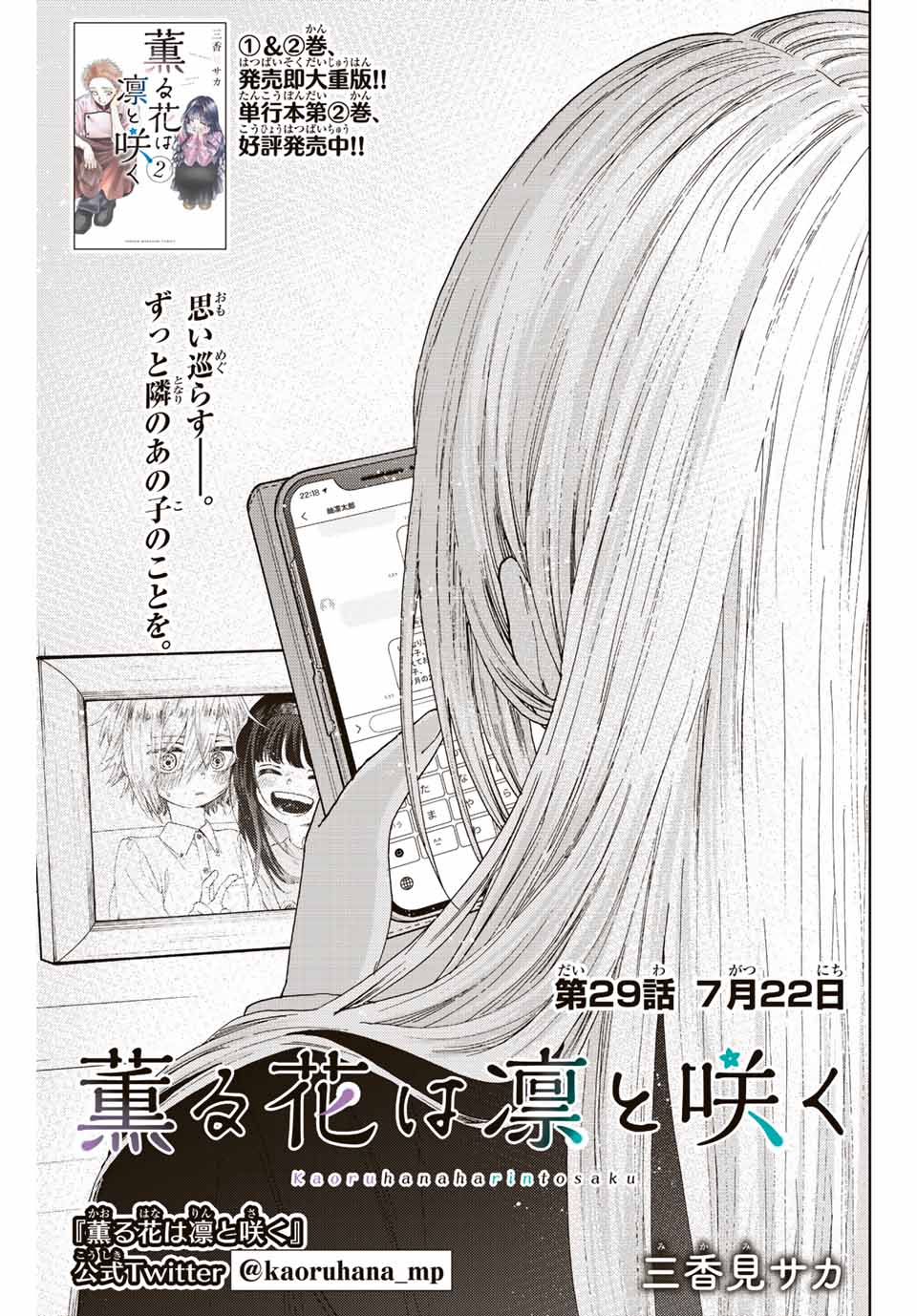 Kaoru Hana wa Rin to Saku Chap 29 - Next Chap 30