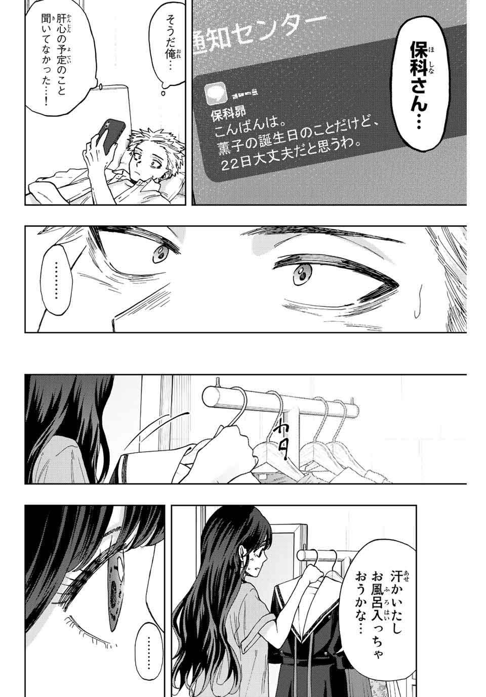 Kaoru Hana wa Rin to Saku Chap 29 - Next Chap 30