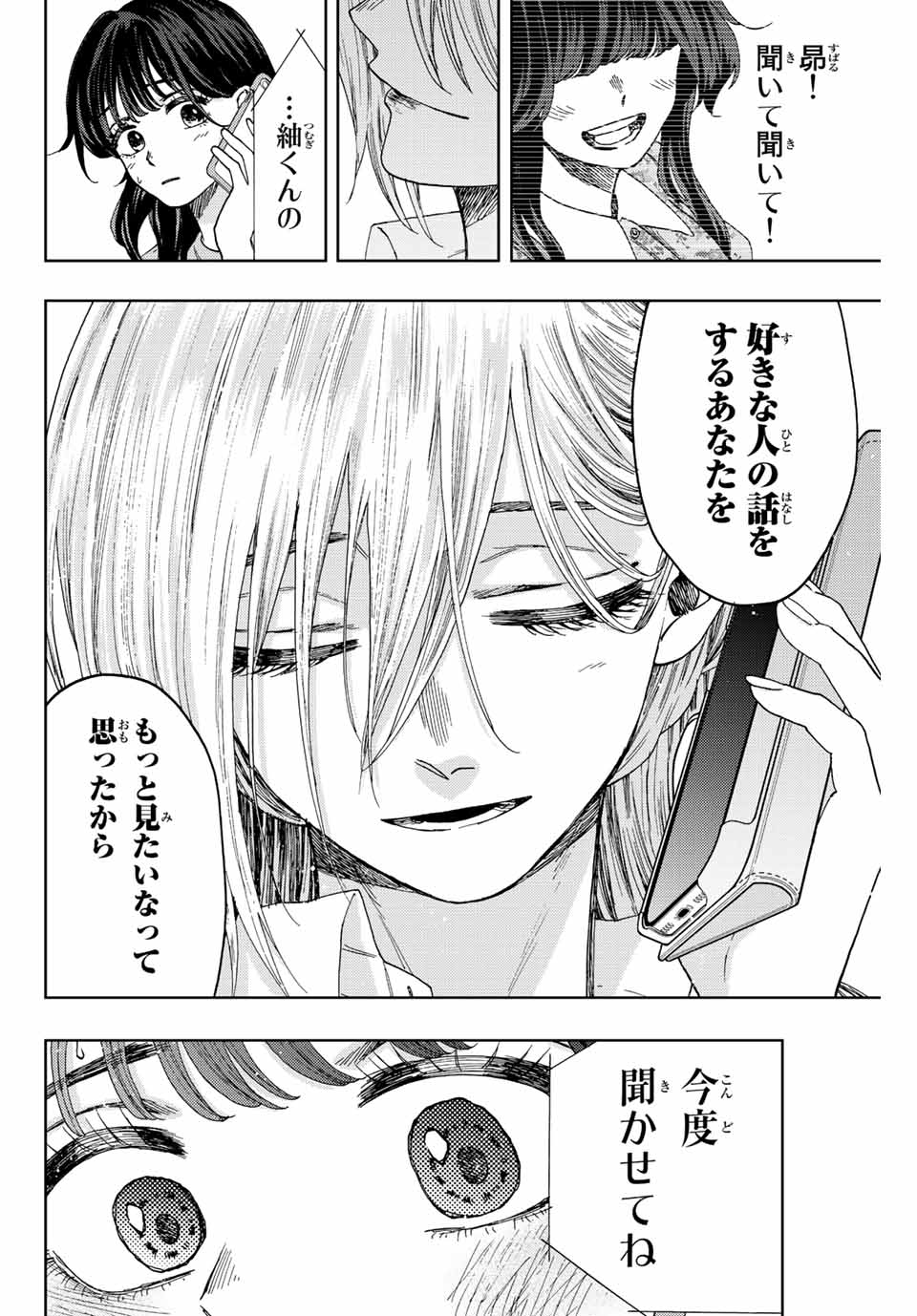 Kaoru Hana wa Rin to Saku Chap 29 - Next Chap 30