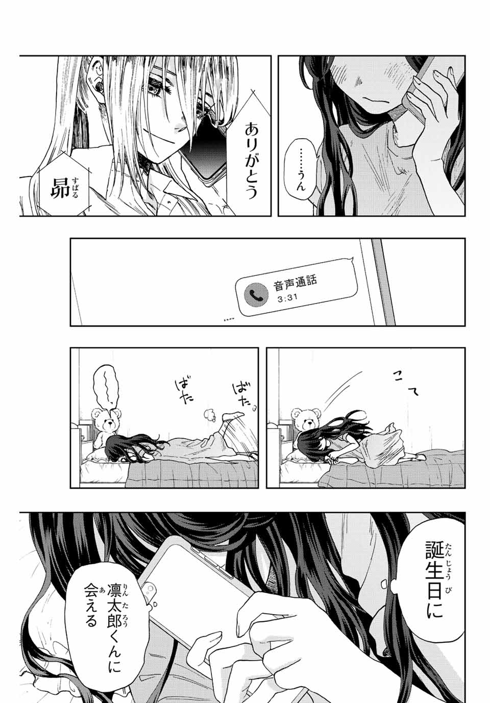 Kaoru Hana wa Rin to Saku Chap 29 - Next Chap 30