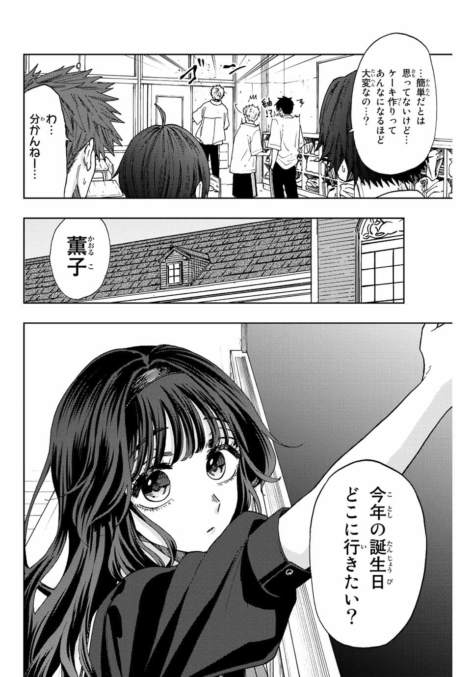 Kaoru Hana wa Rin to Saku Chap 29 - Next Chap 30