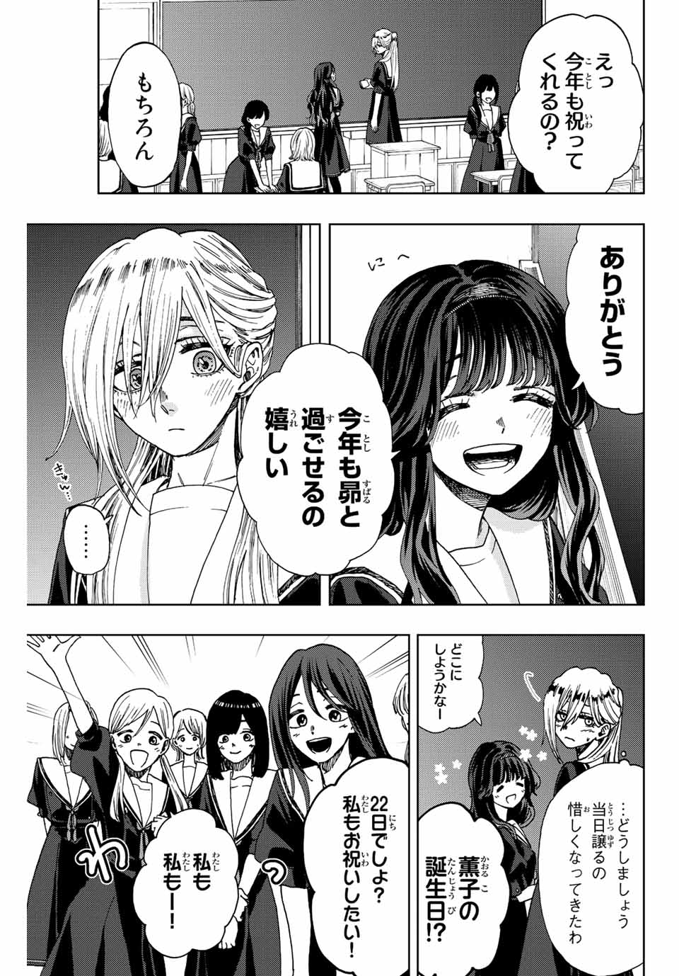 Kaoru Hana wa Rin to Saku Chap 29 - Next Chap 30