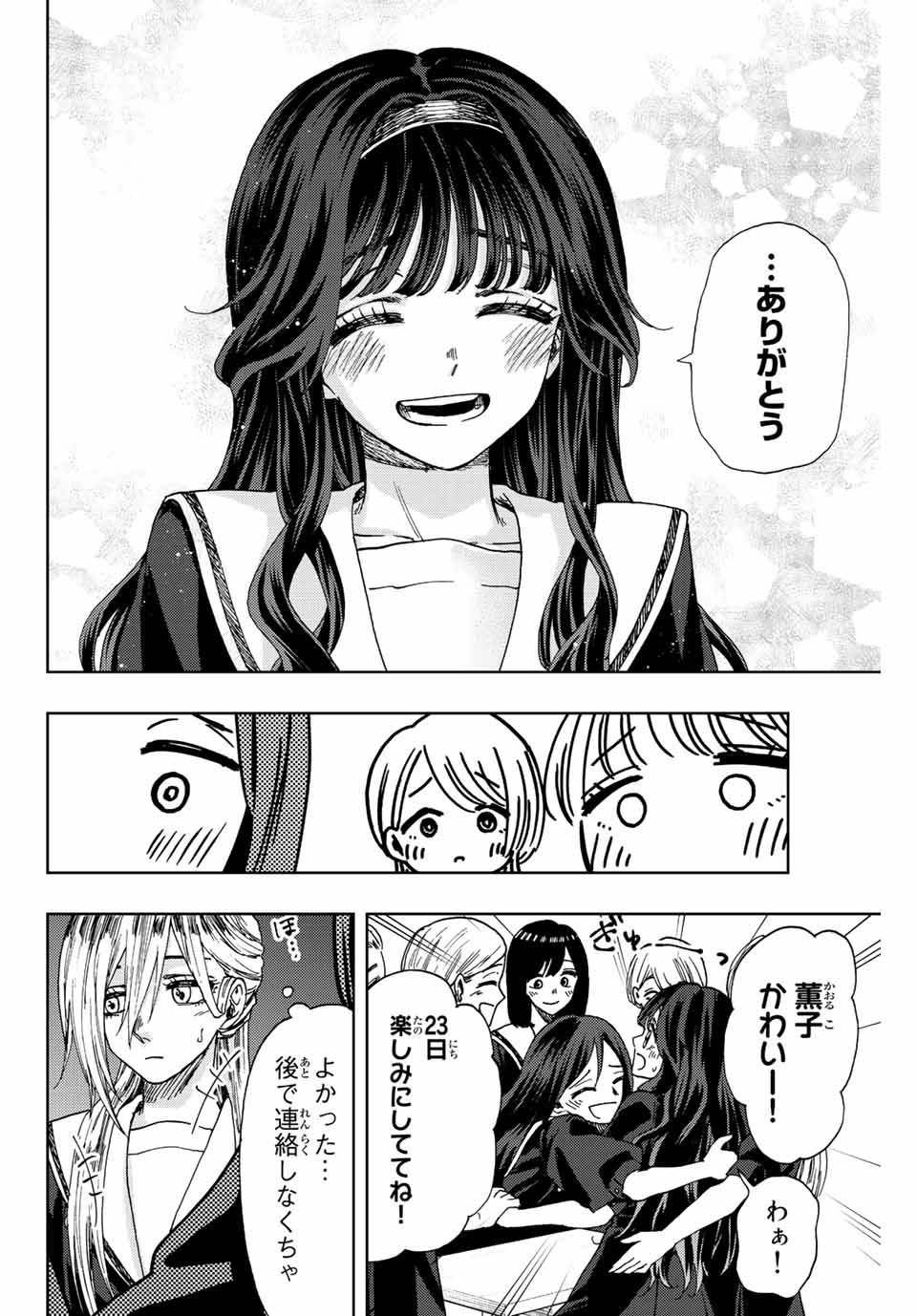 Kaoru Hana wa Rin to Saku Chap 29 - Next Chap 30