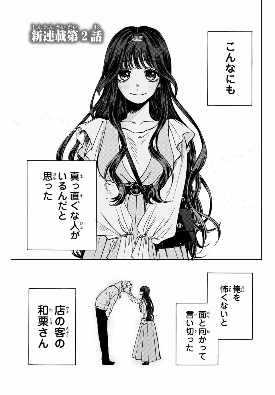 Kaoru Hana wa Rin to Saku Chap 2.1 - Next Chap 3.1