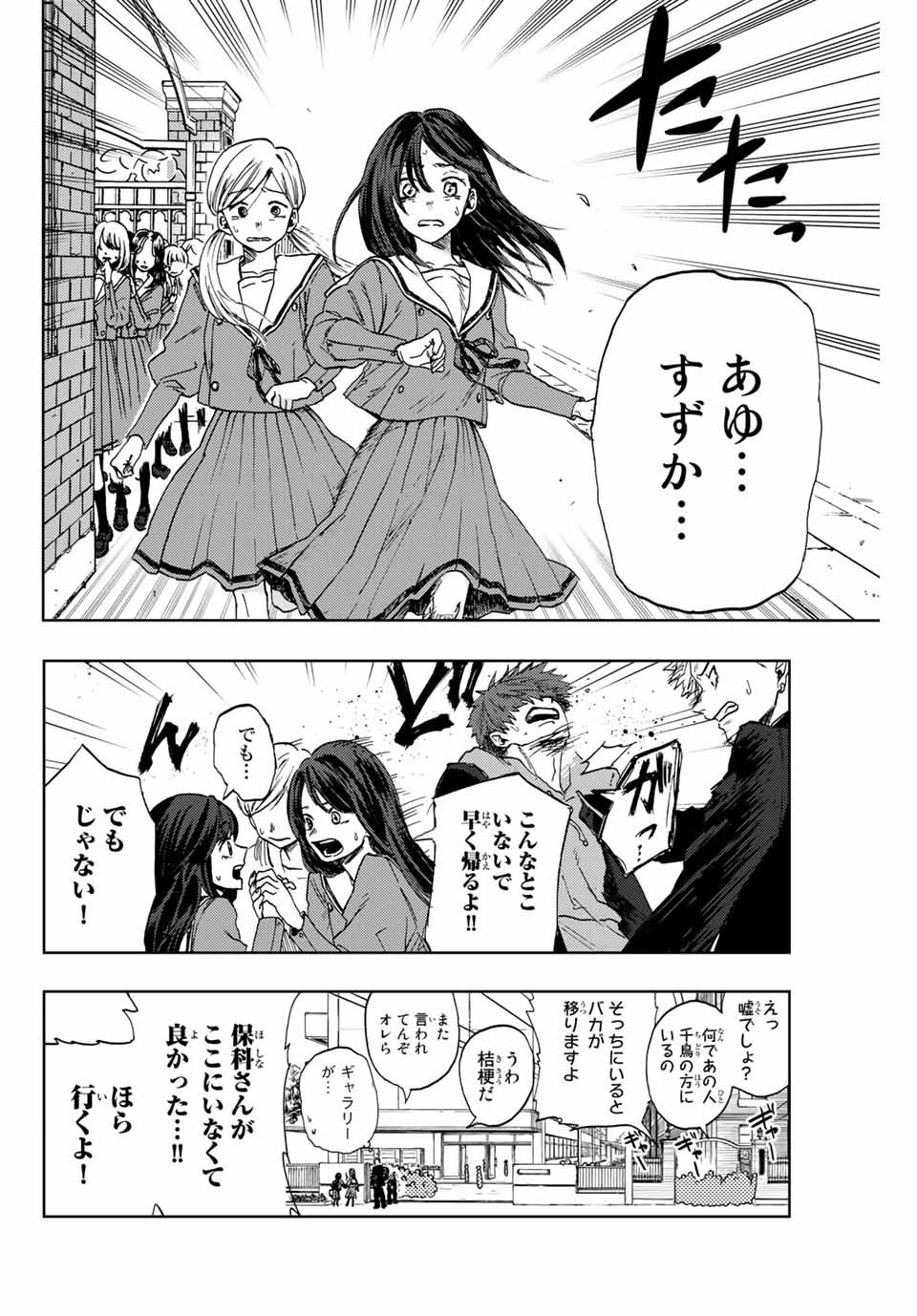 Kaoru Hana wa Rin to Saku Chap 2.1 - Next Chap 3.1