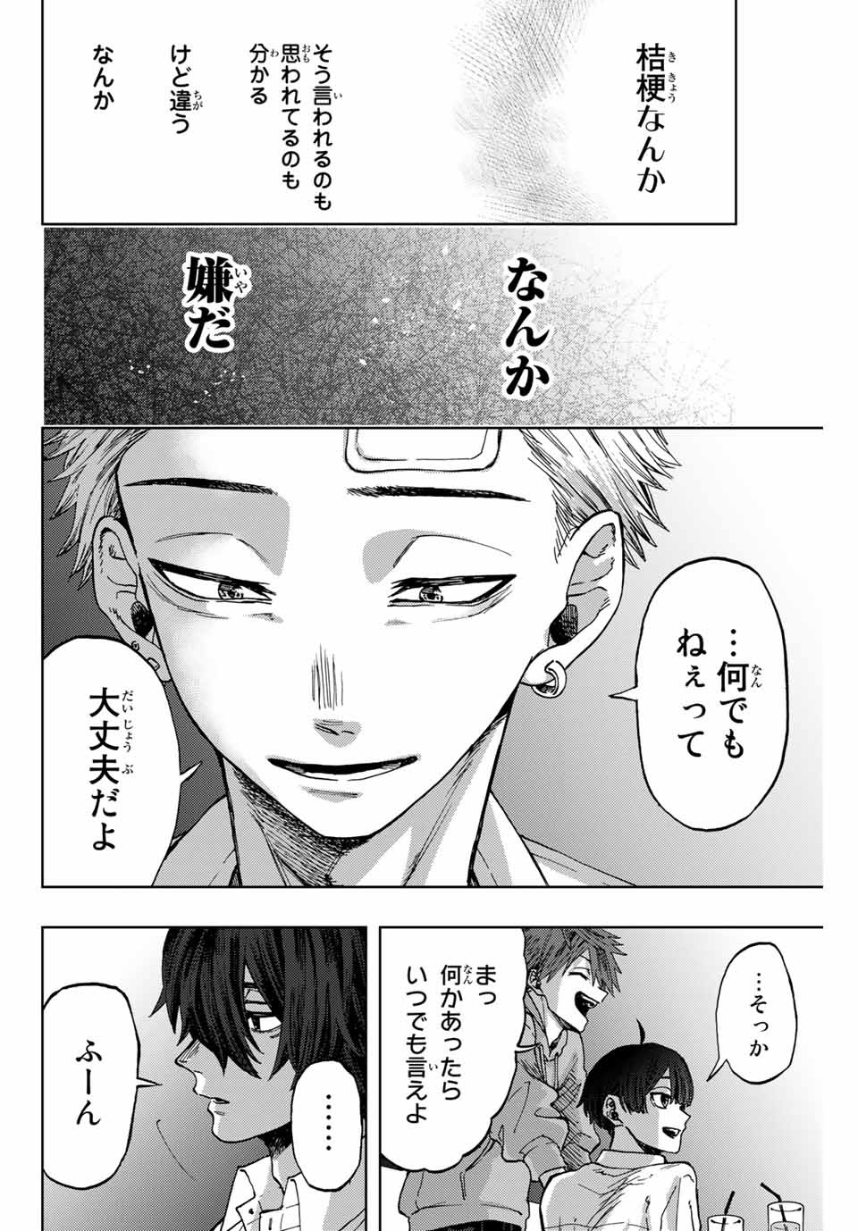 Kaoru Hana wa Rin to Saku Chap 2.1 - Next Chap 3.1