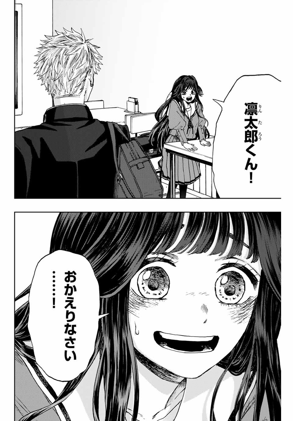 Kaoru Hana wa Rin to Saku Chap 2.1 - Next Chap 3.1