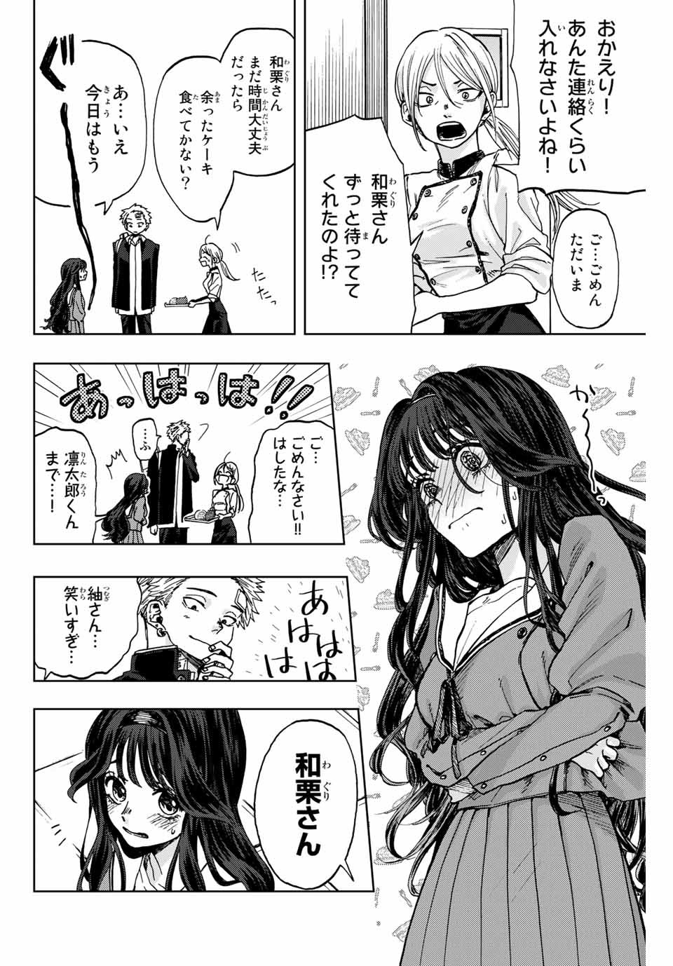 Kaoru Hana wa Rin to Saku Chap 2.1 - Next Chap 3.1